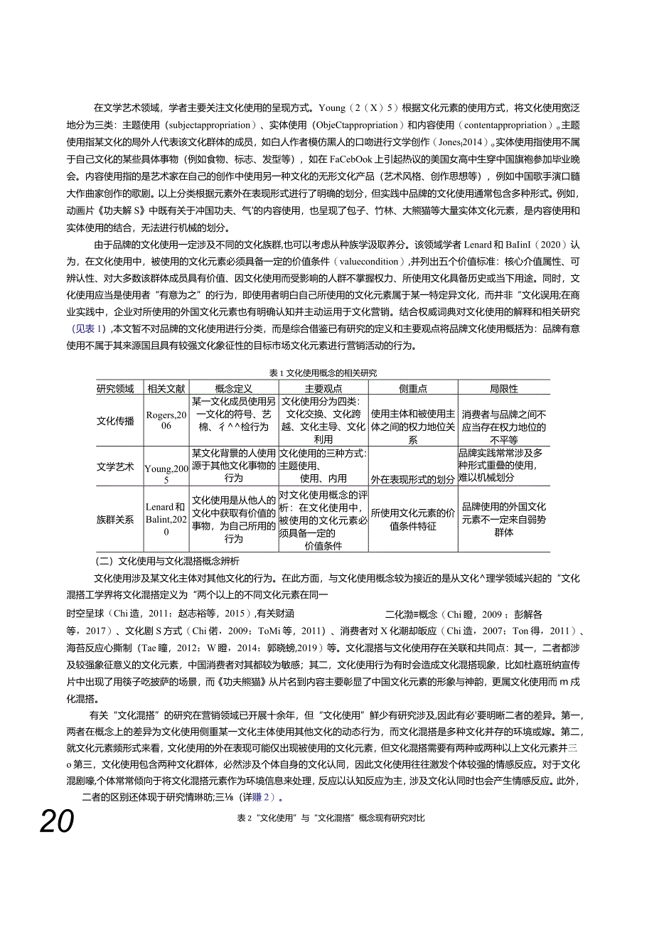 如何使用文化资源中的“他山之玉”？——消费者对品牌文化使用反应的扎根研究.docx_第3页