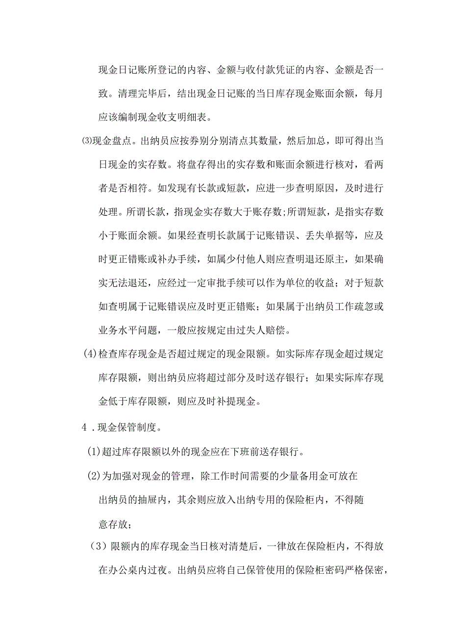 ____公司现金管理制度模板.docx_第3页