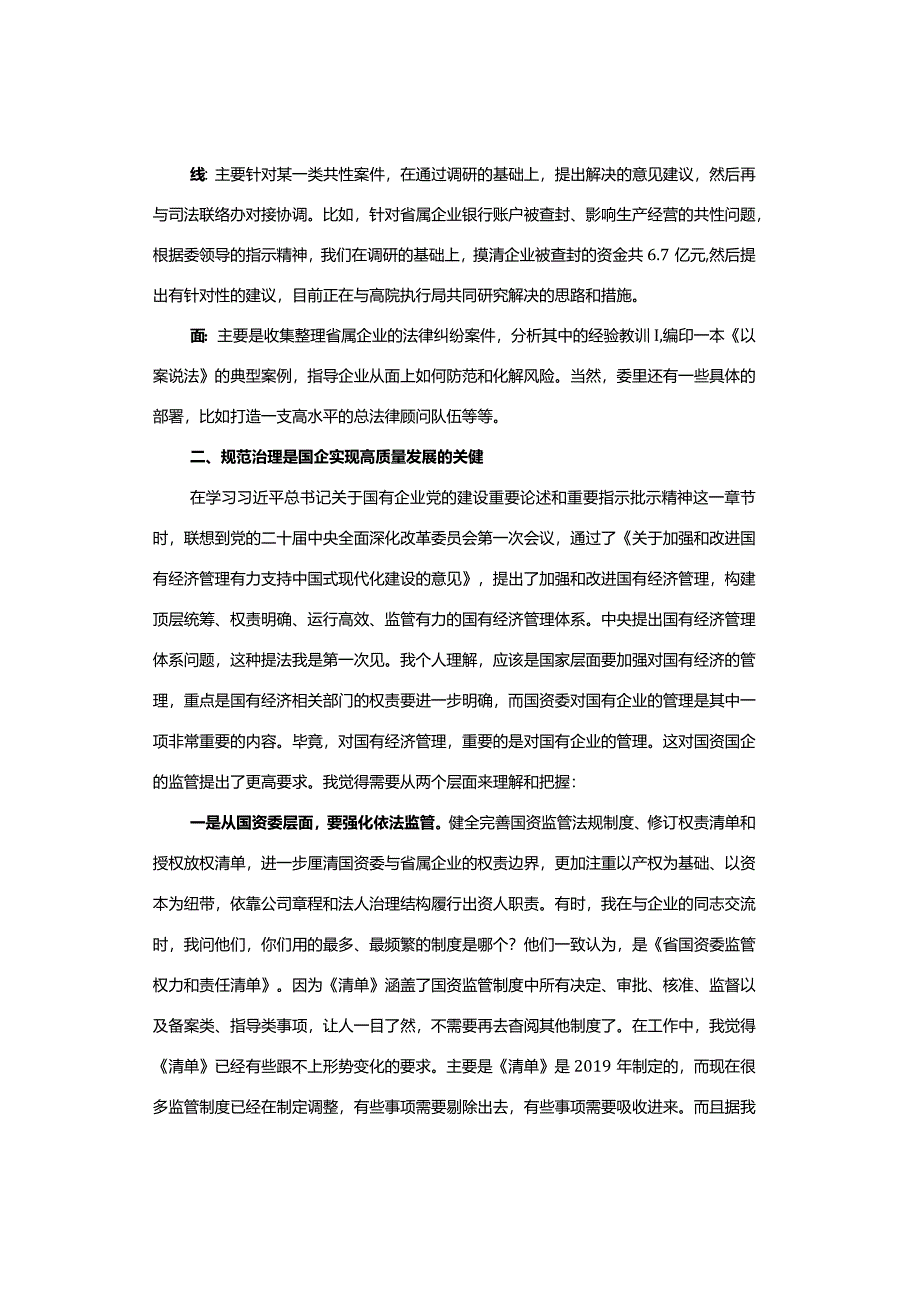 【主题教育】主题教育读书班学员交流发言（2篇）.docx_第2页