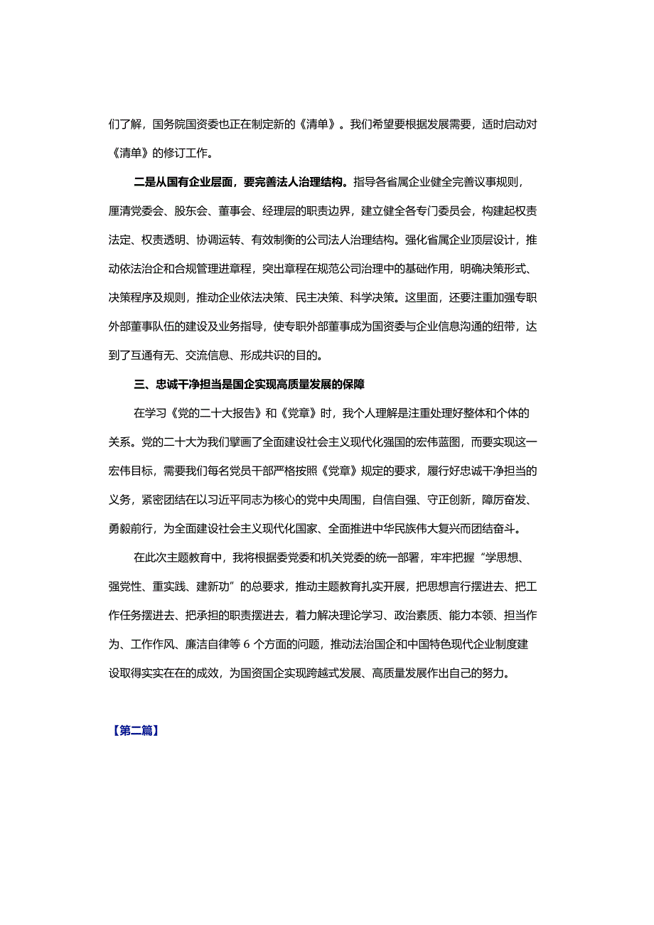 【主题教育】主题教育读书班学员交流发言（2篇）.docx_第3页