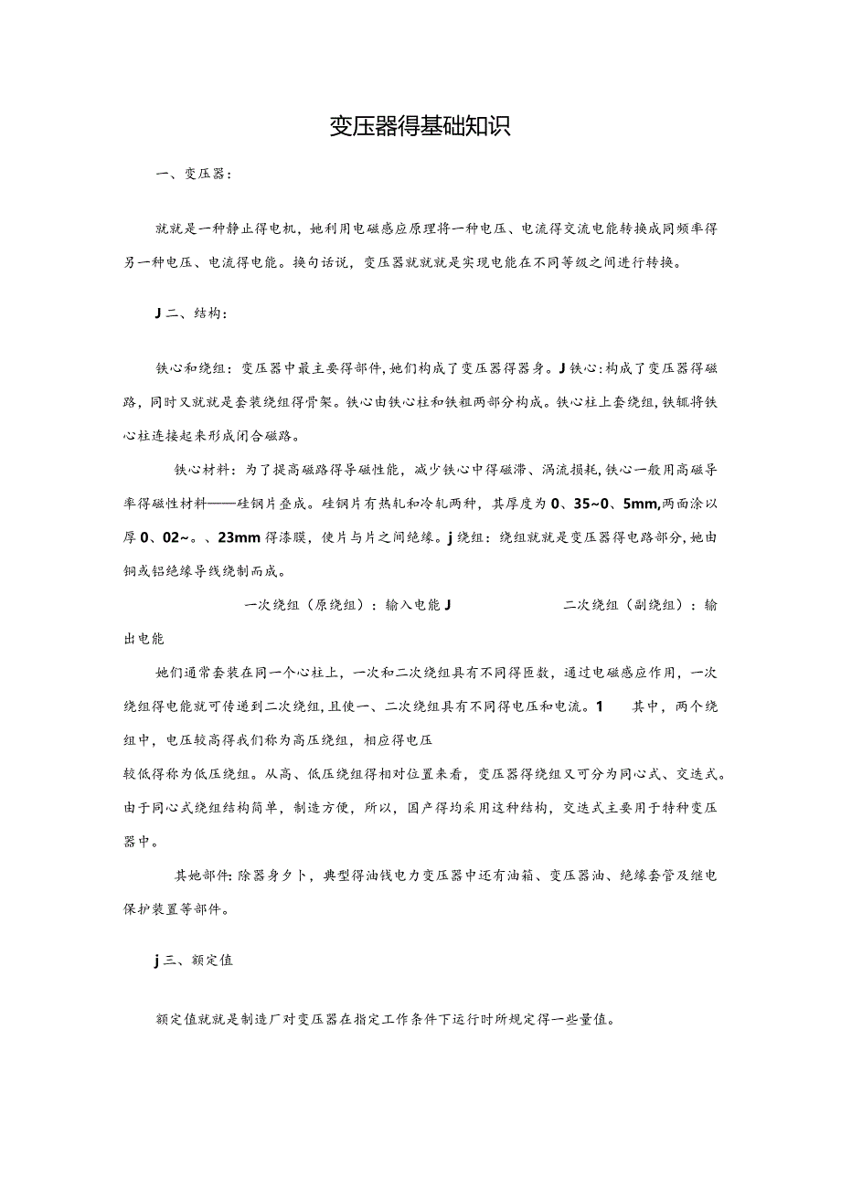 变压器的基础知识.docx_第1页