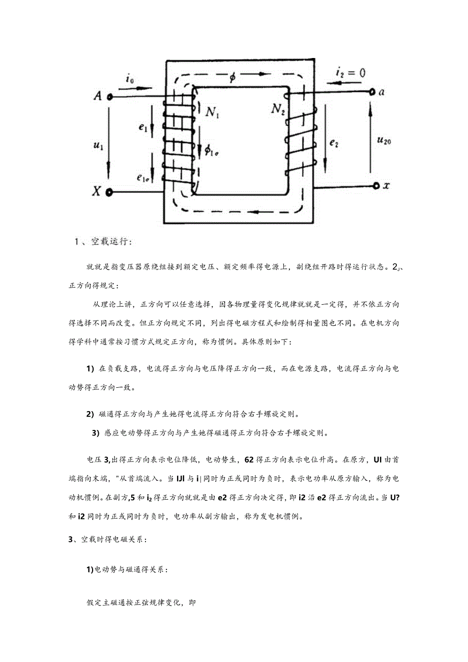 变压器的基础知识.docx_第3页