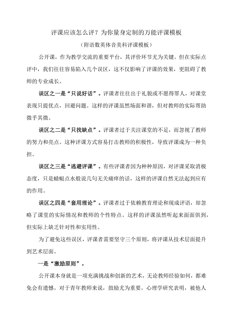 评课应该怎么评？为你量身定制的万能评课模板.docx_第1页