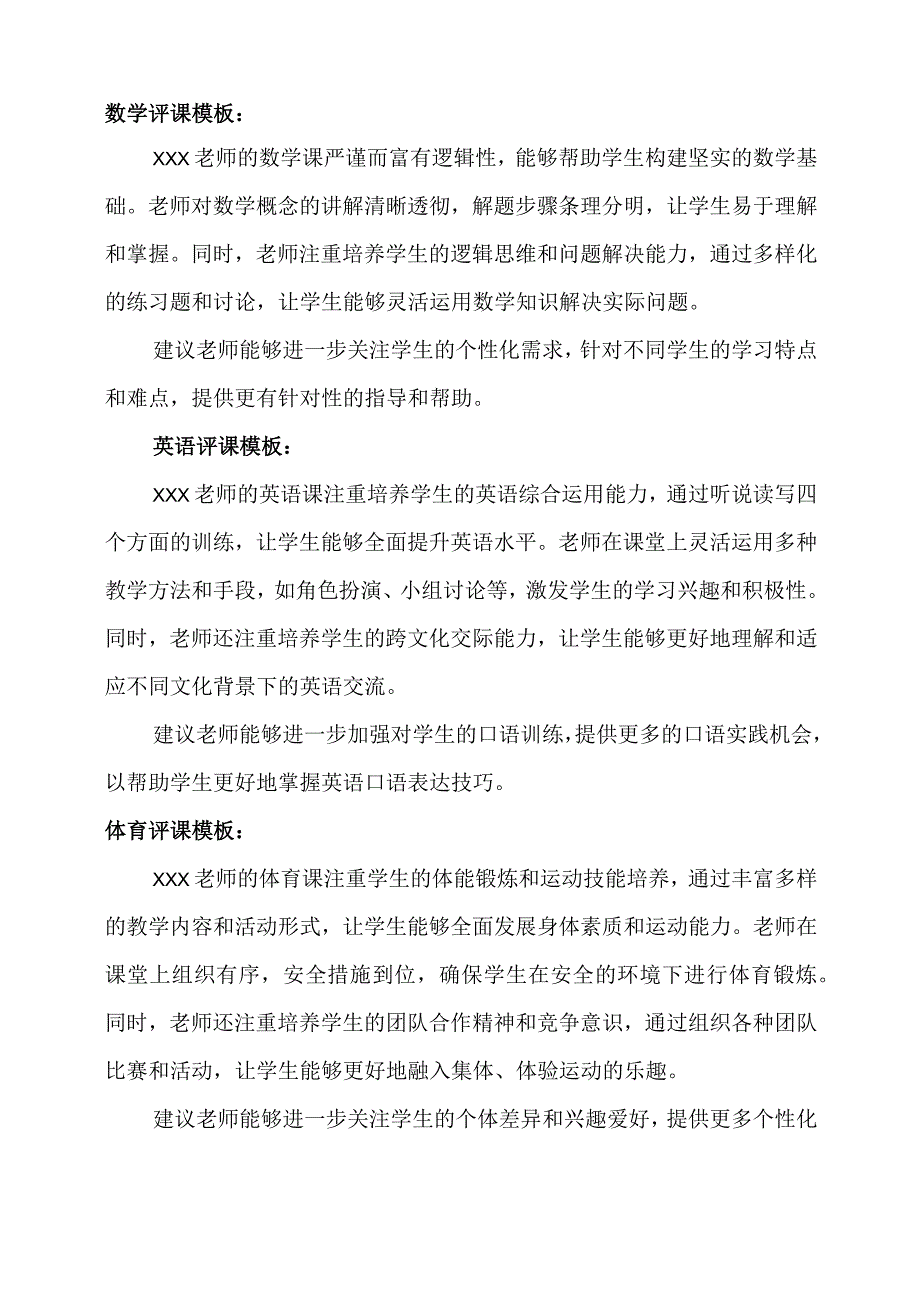 评课应该怎么评？为你量身定制的万能评课模板.docx_第3页