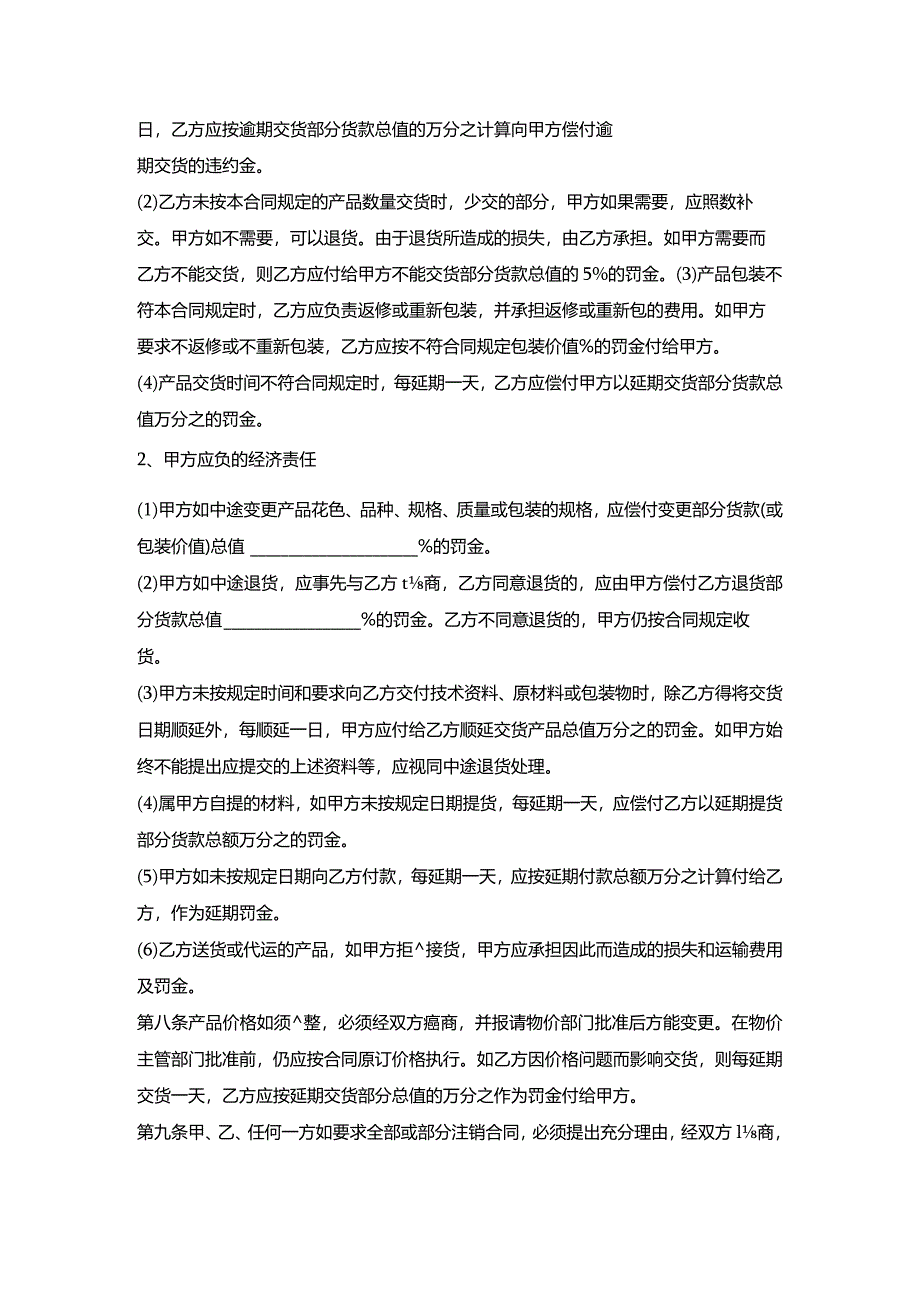 防水工程材料采购合同.docx_第2页