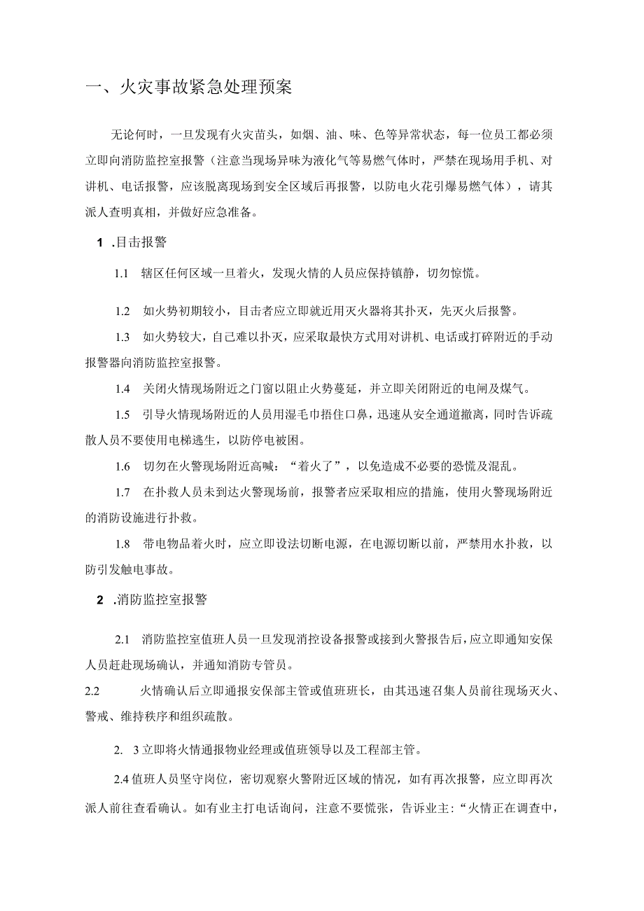 安全突发事件应急处理预案模板.docx_第2页