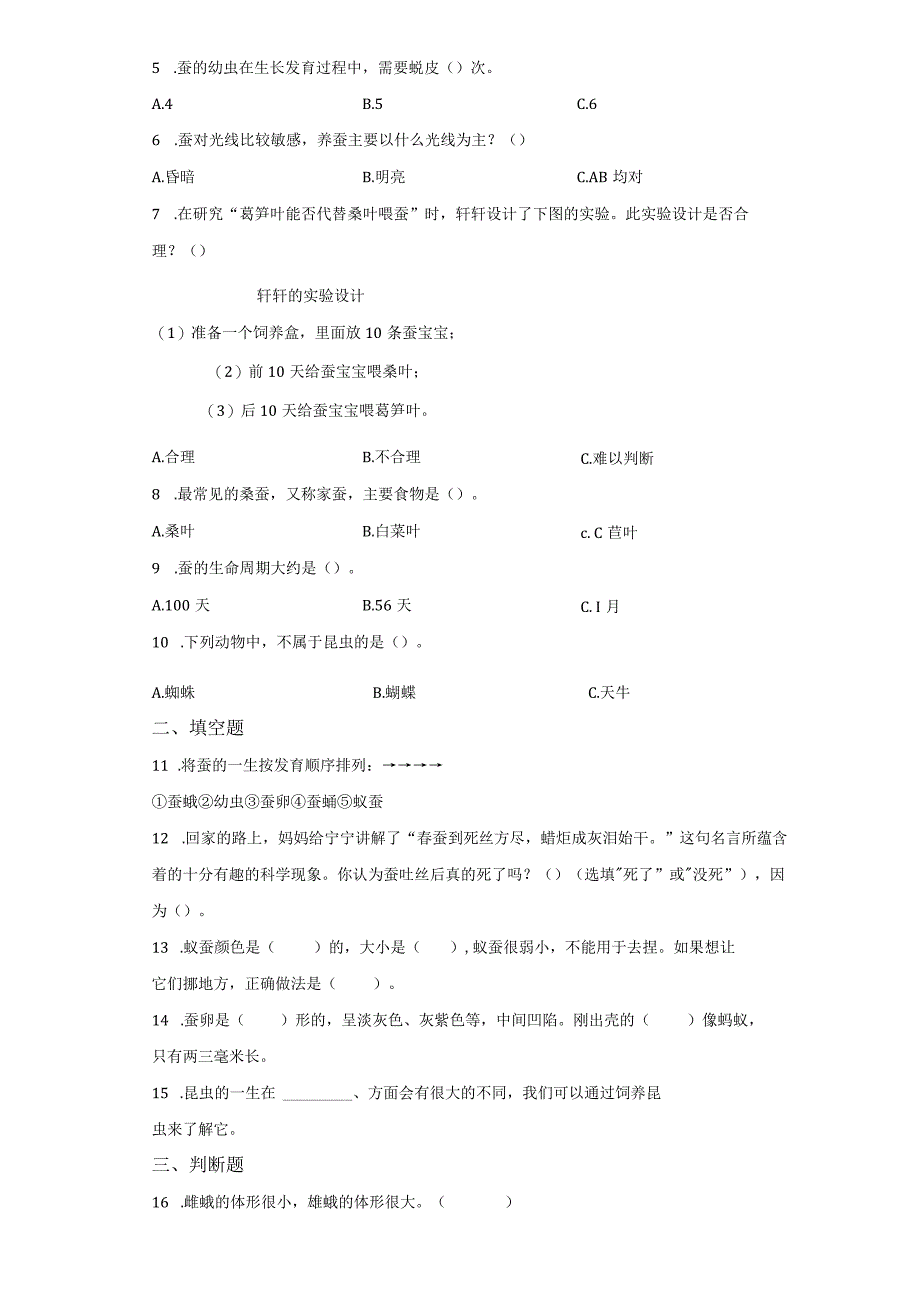 苏教版科学四年级下册10养昆虫同步分层作业.docx_第2页