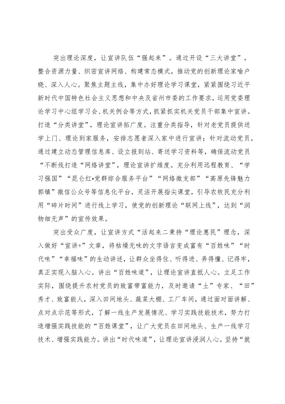 【理论宣讲工作体会文章】“接地气”更“入人心”——郭勒木德镇扎实做好新时代党的创新理论宣讲工作.docx_第2页