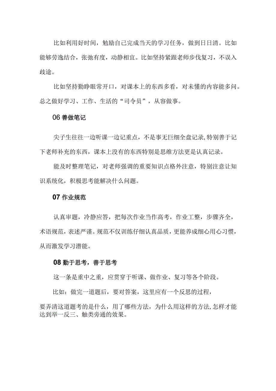 特尖生应该养成的十大学习习惯和如何培养尖子生良好学习习惯.docx_第2页