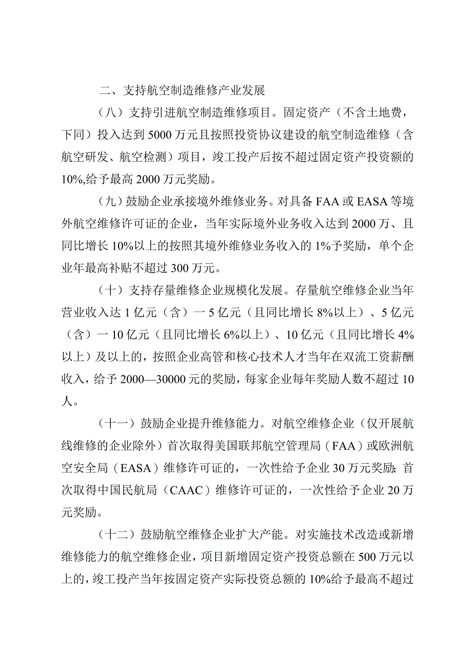 成都市双流区推动航空经济高质量发展的扶持政策（2023版）征求意见稿.docx_第3页