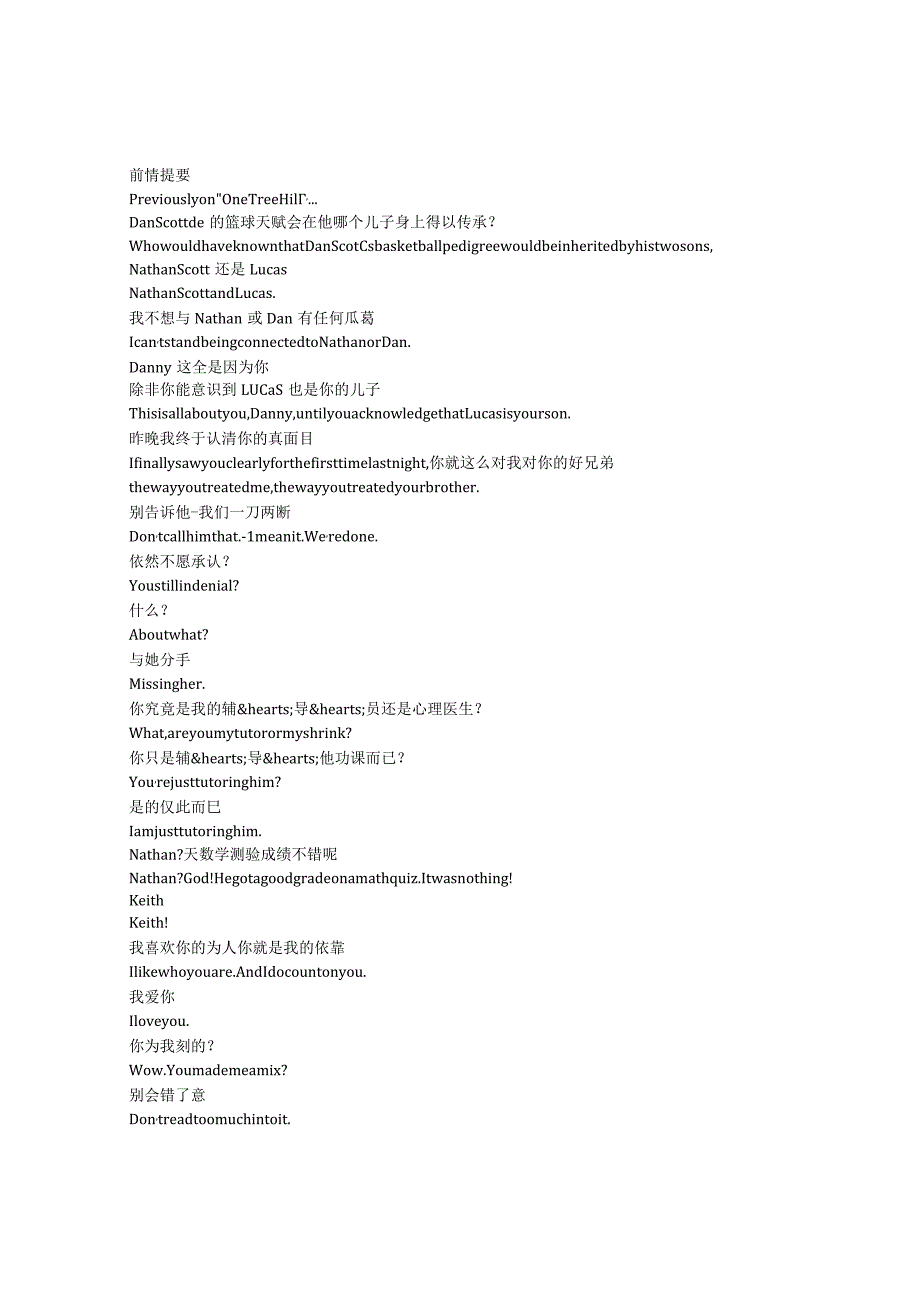 OneTreeHill《篮球兄弟（2003）》第一季第七集完整中英文对照剧本.docx_第1页
