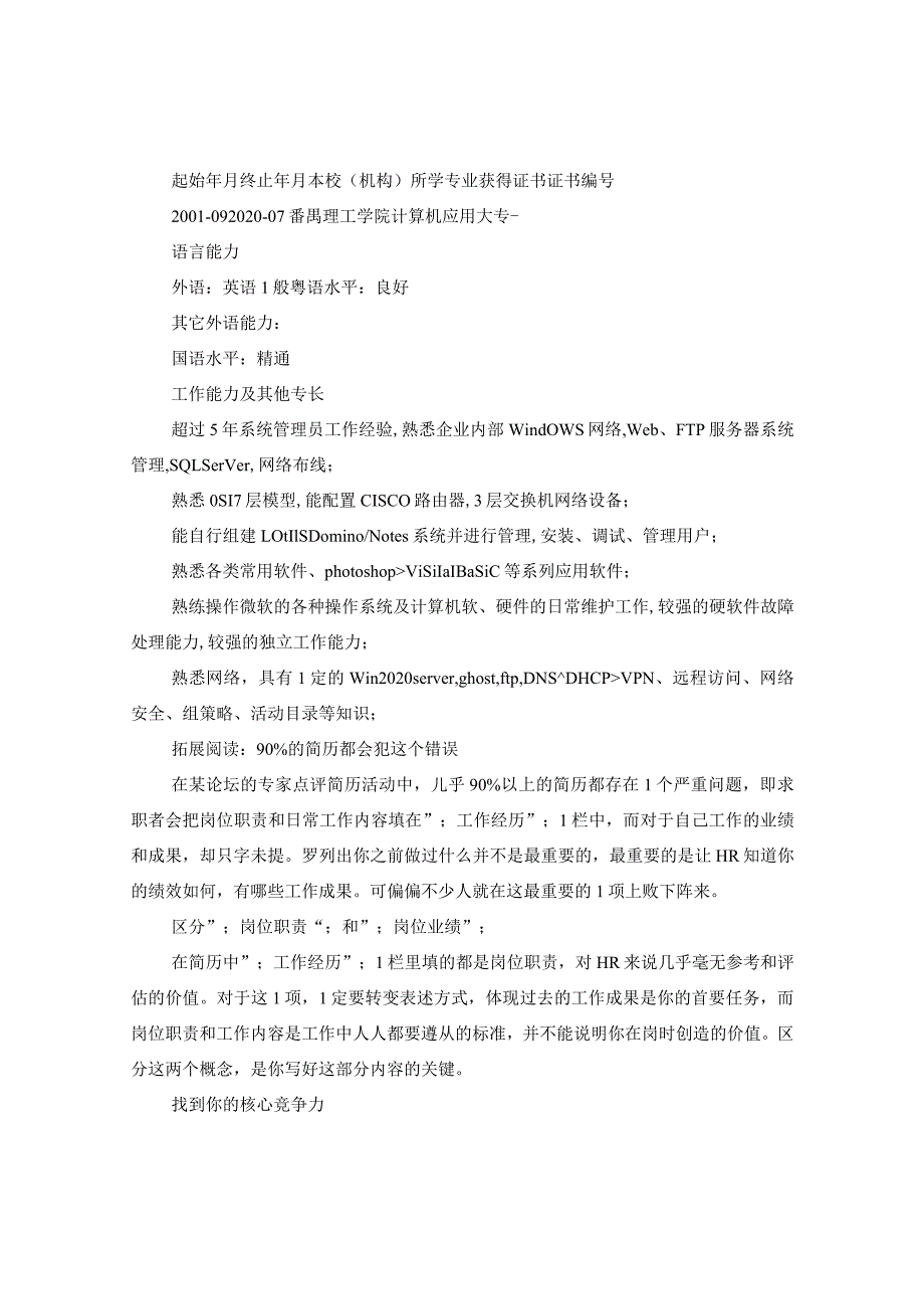 2024网络管理员简历.docx_第3页