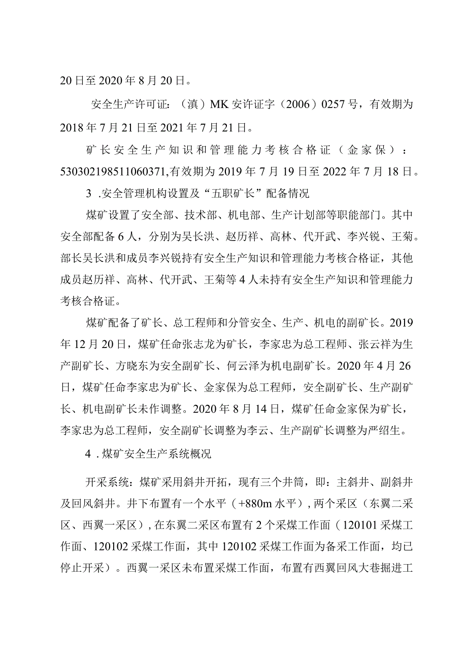 澜沧竜浪煤矿有限公司澜沧县竜浪煤矿“8.15”顶板事故调查报告.docx_第3页