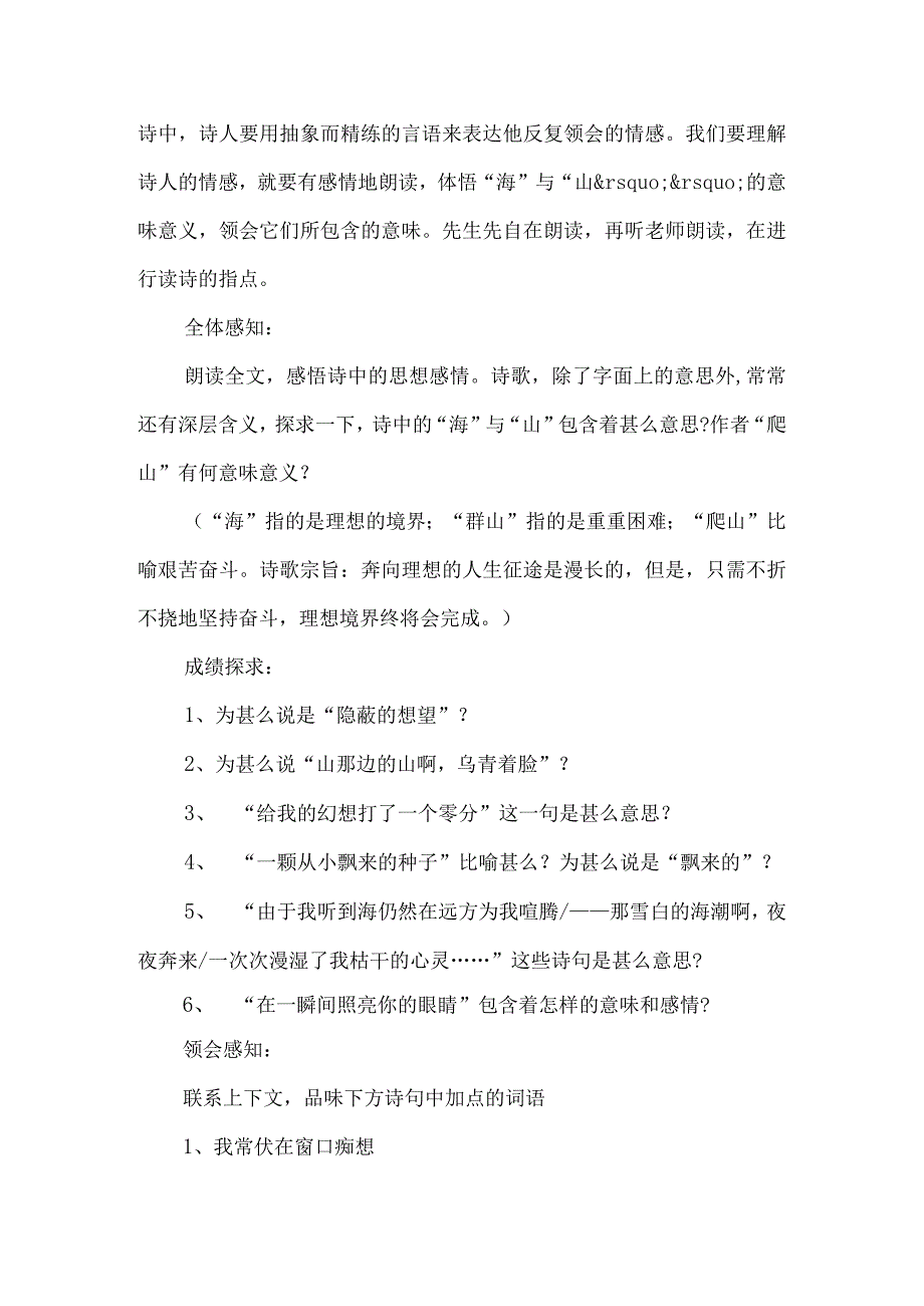 《在山的那边》优秀教学案例-经典教学教辅文档.docx_第3页