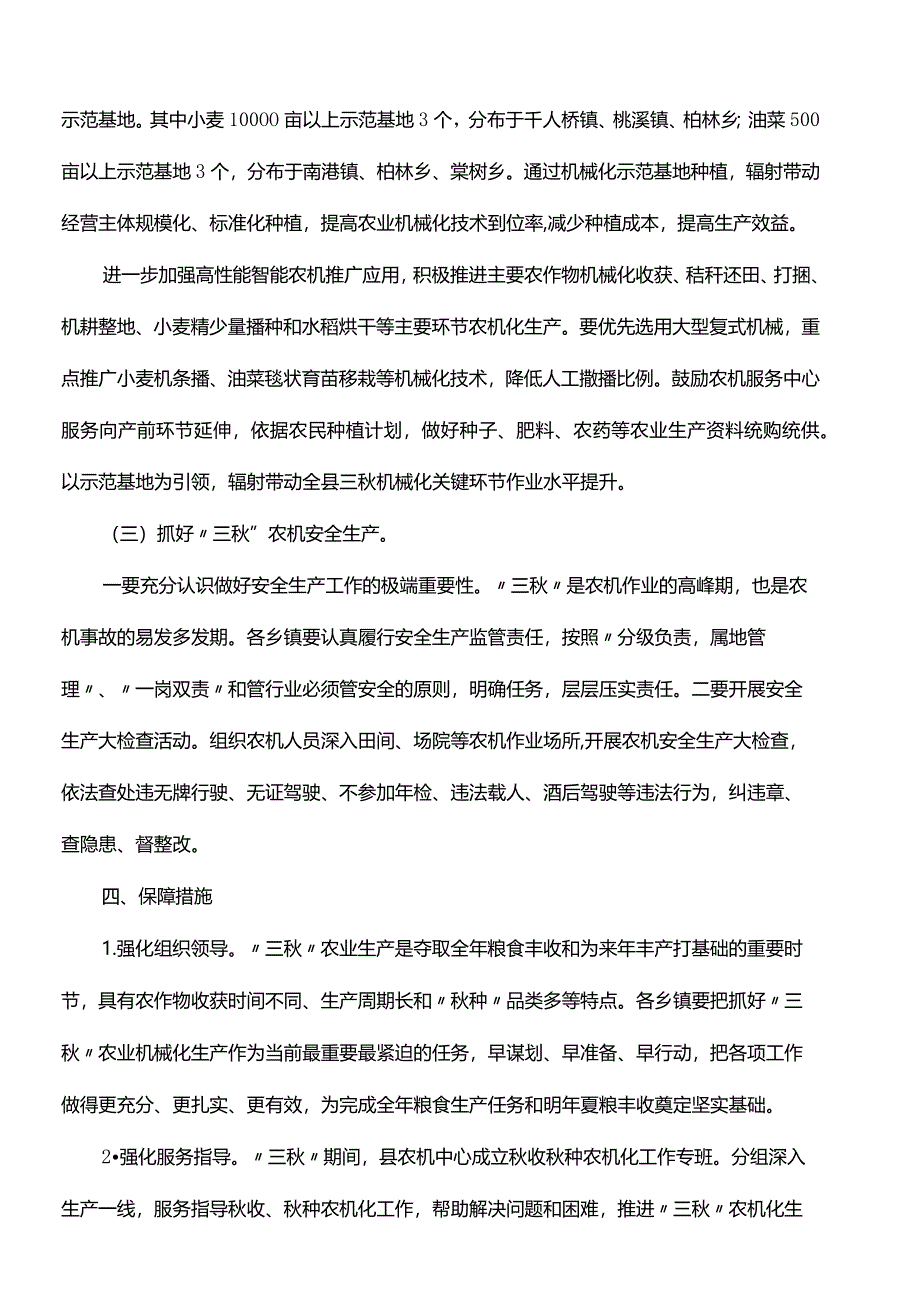 三秋农机化生产工作方案.docx_第3页