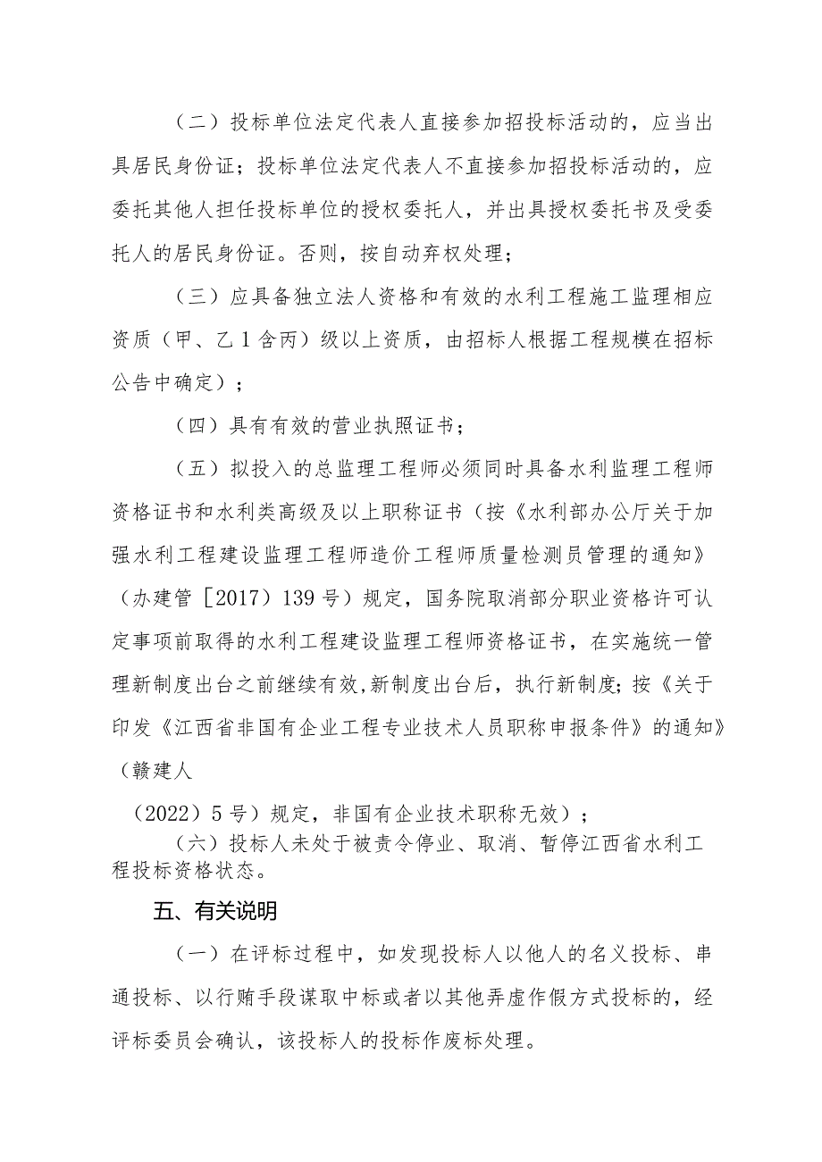 江西省水利工程建设项目施工监理招标综合评估法评标办法（第三次征.docx_第3页