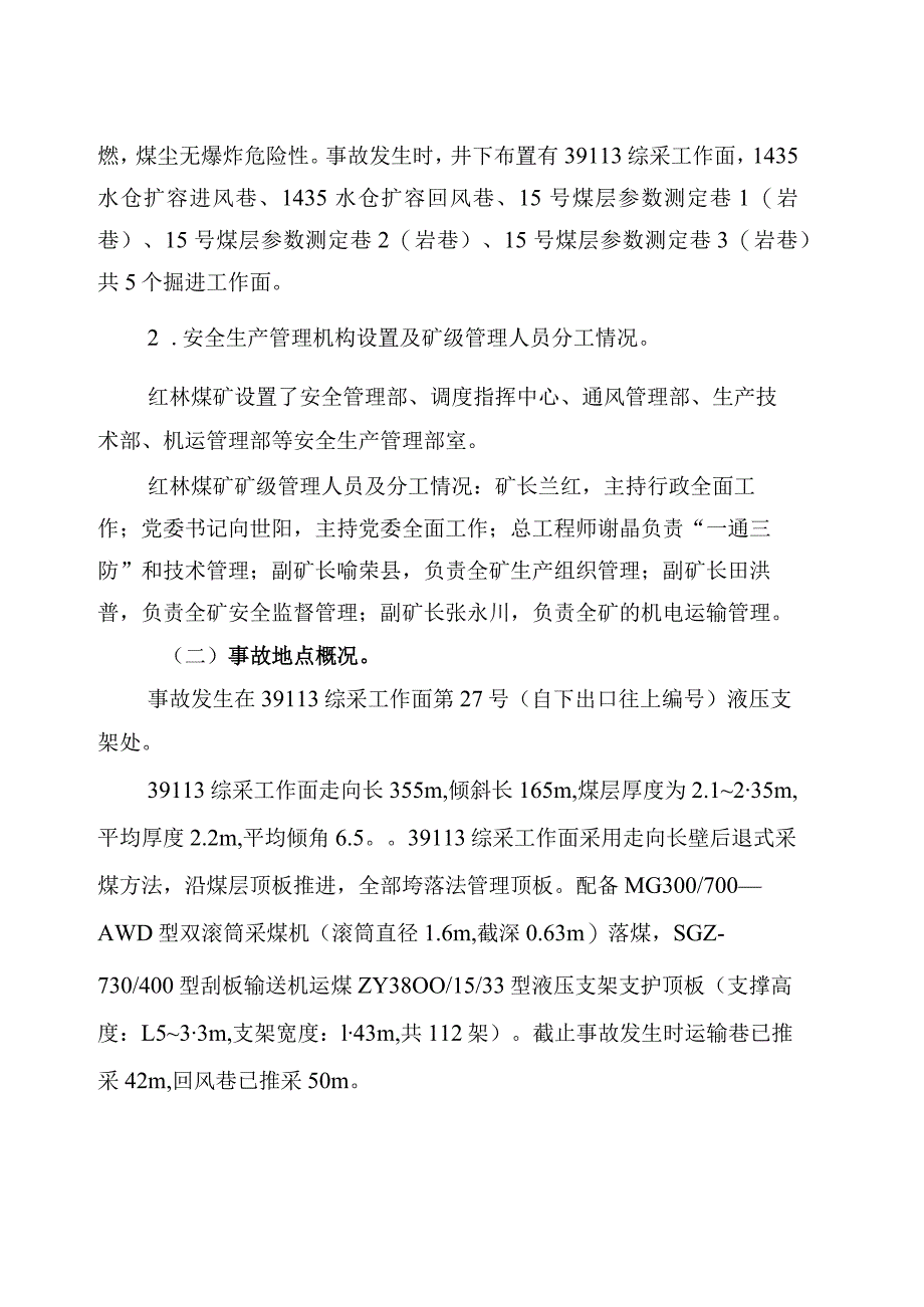 贵州林东矿业集团有限责任公司百里杜鹃风景名胜区金坡乡红林煤矿“2·18”其他事故调查报告.docx_第2页