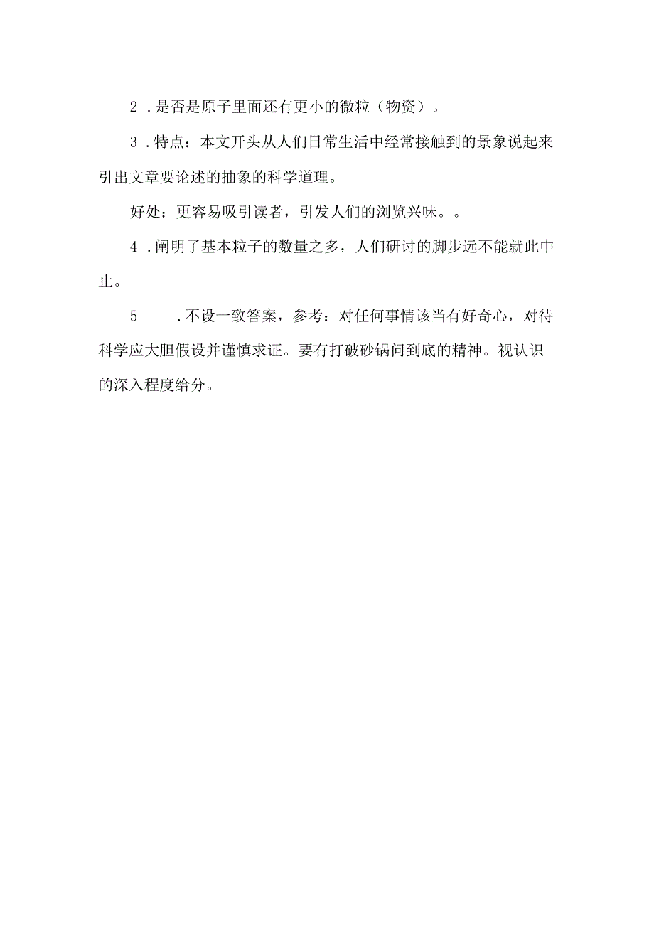 《叫三声夸克》阅读练习与答案-经典教学教辅文档.docx_第3页