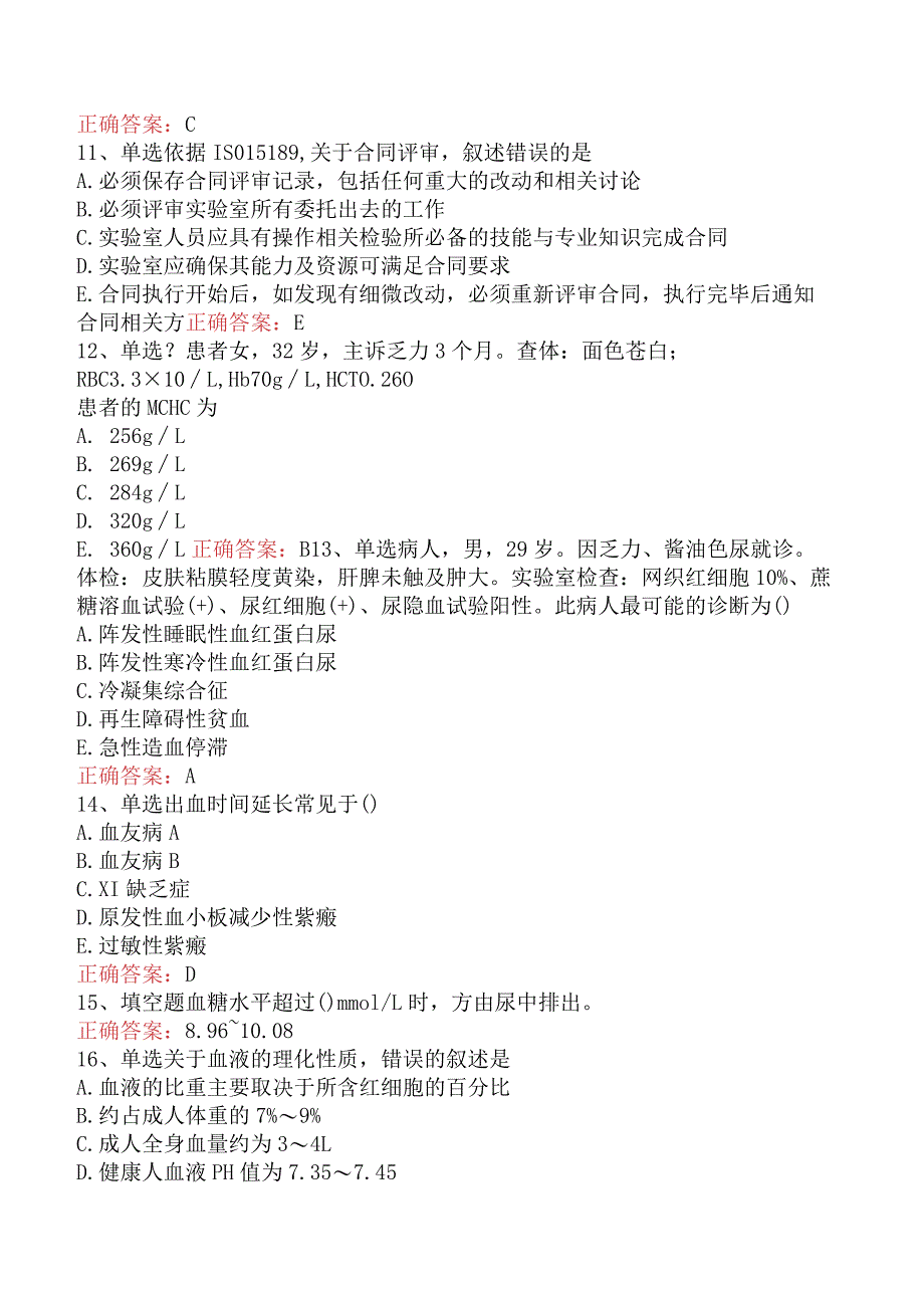 临床医学检验：临床基础检验考试题.docx_第3页