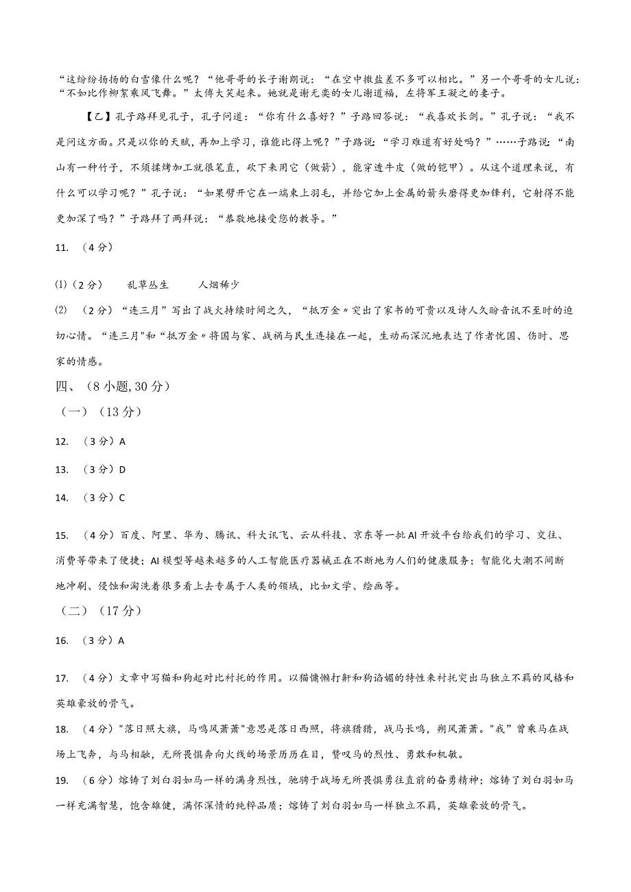 真题重组卷01（广东广州专用）（参考答案）.docx_第2页