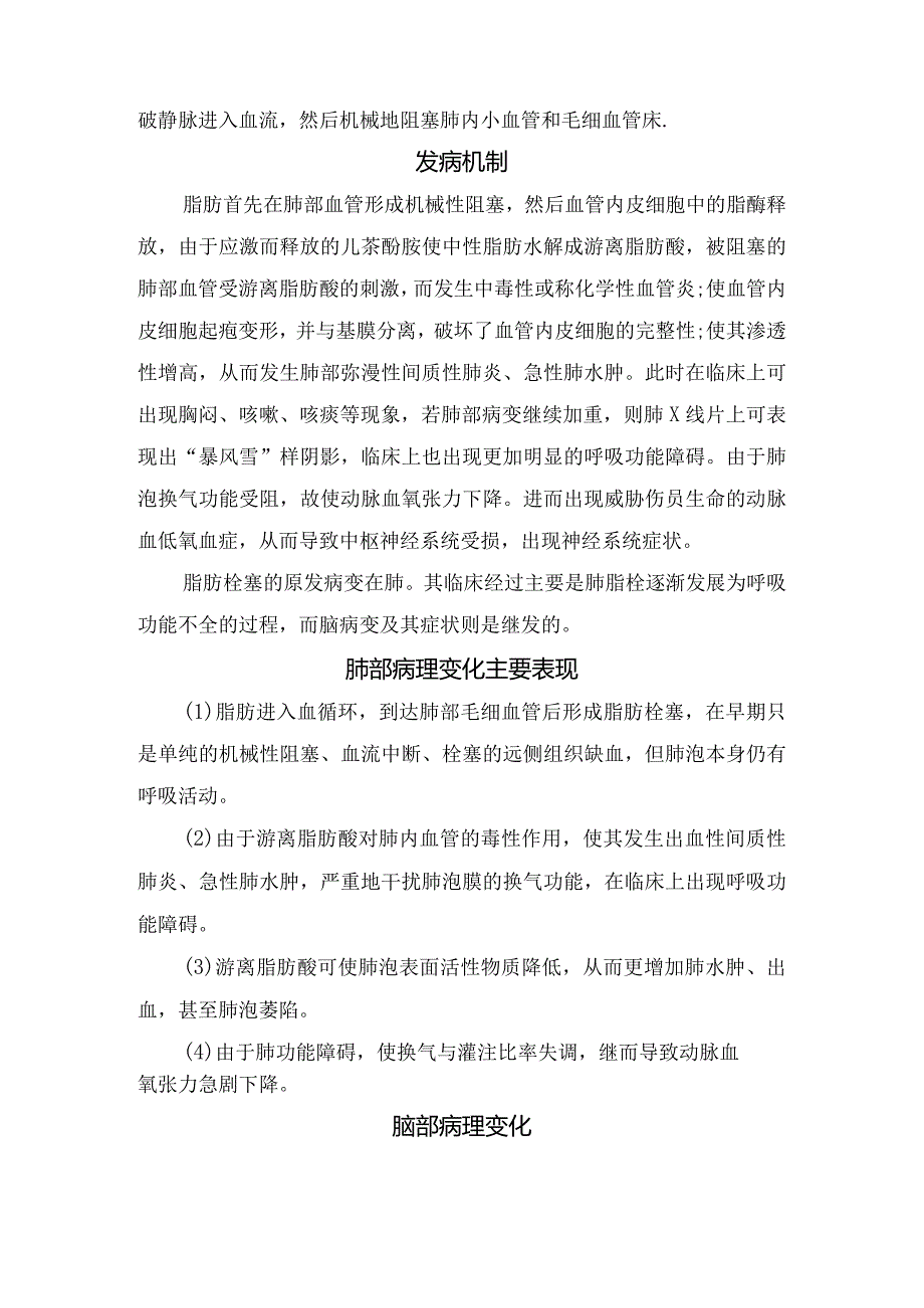 临床肺脂肪栓塞综合征疾病病理、发病原因、机制、肺部病理变化主要表现、脑部病理变化、临床表现、诊断、预防措施及治疗要点.docx_第2页