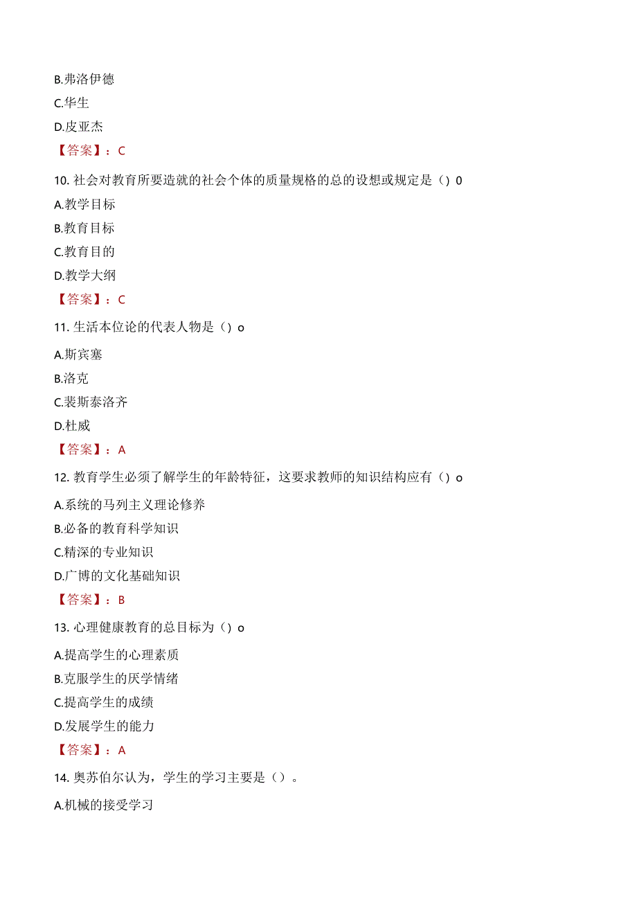 昌都市察雅县教师招聘笔试真题2023.docx_第3页