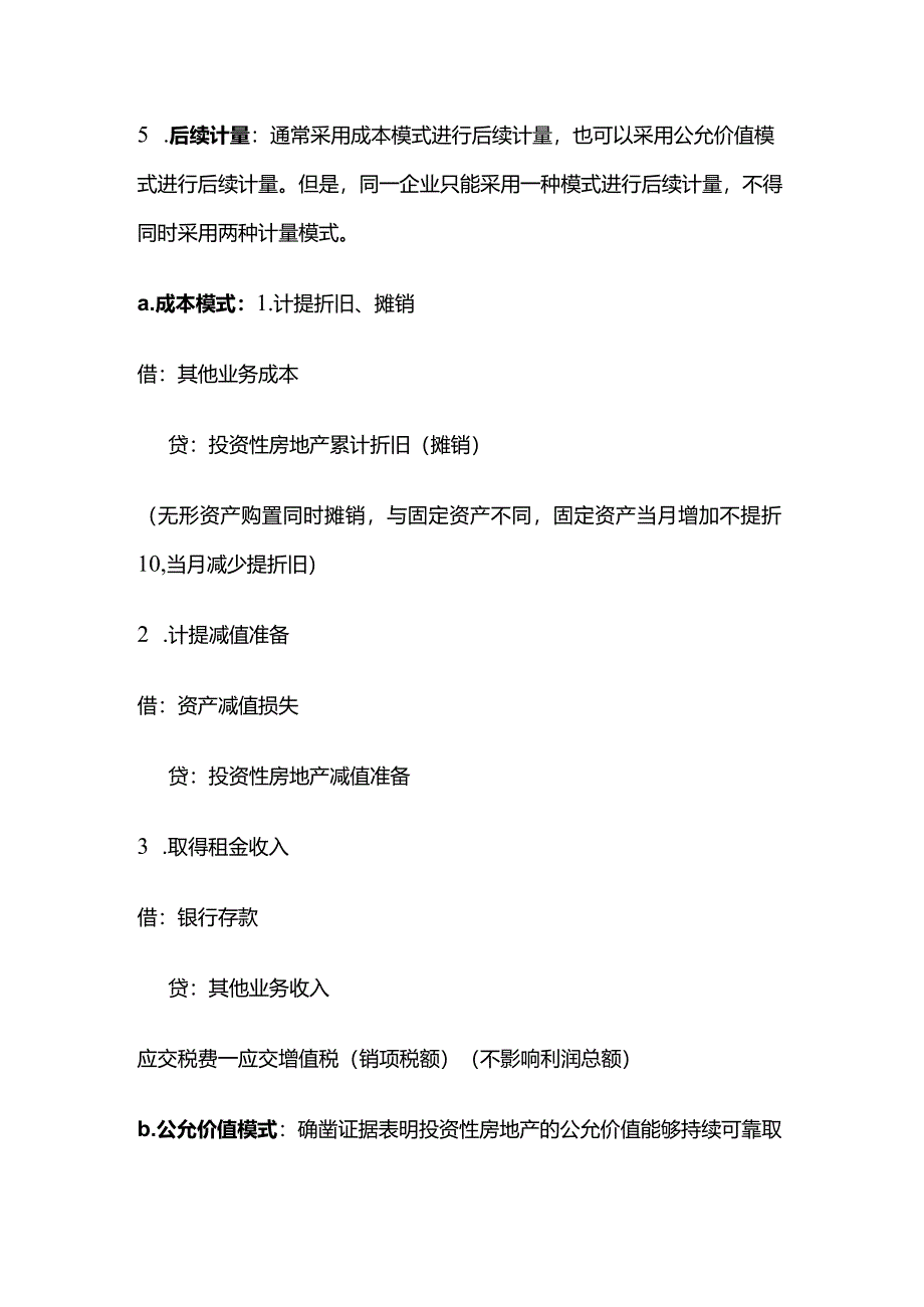 CPA会计：投资性房地产.docx_第3页