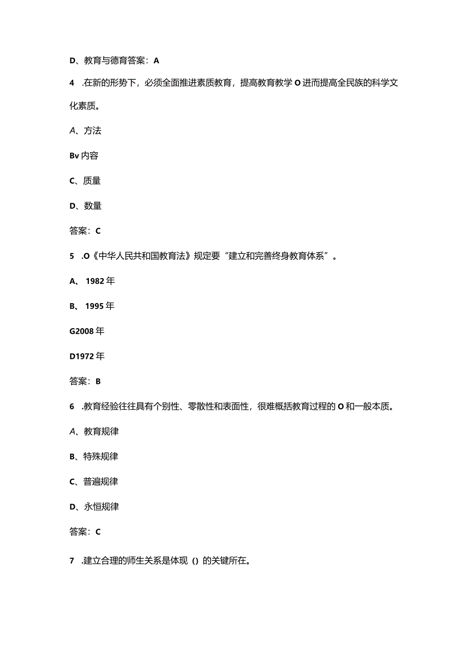 湖北开放大学《现代教育思想》终结性考试复习题库（附答案）.docx_第2页