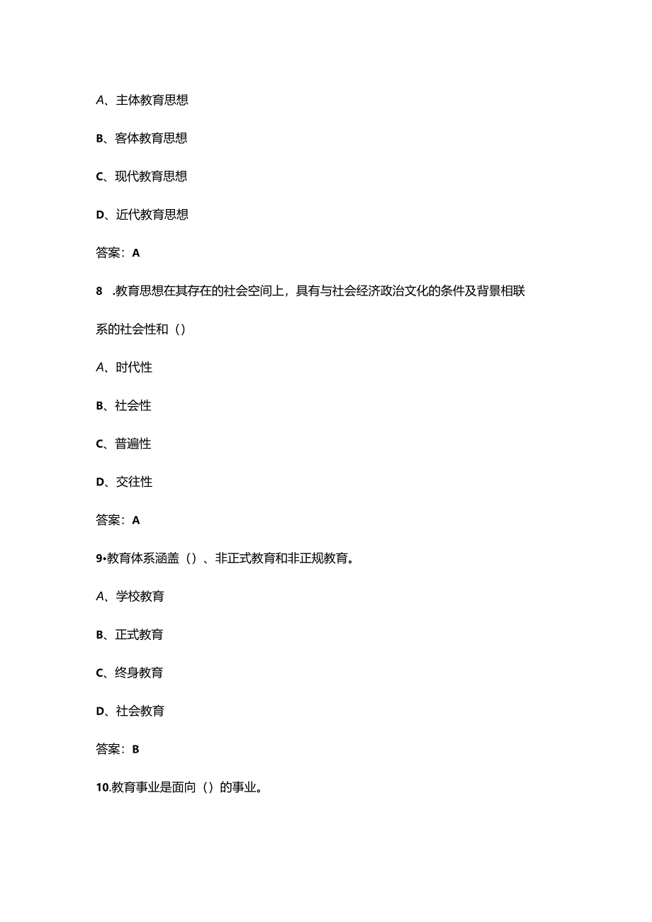 湖北开放大学《现代教育思想》终结性考试复习题库（附答案）.docx_第3页