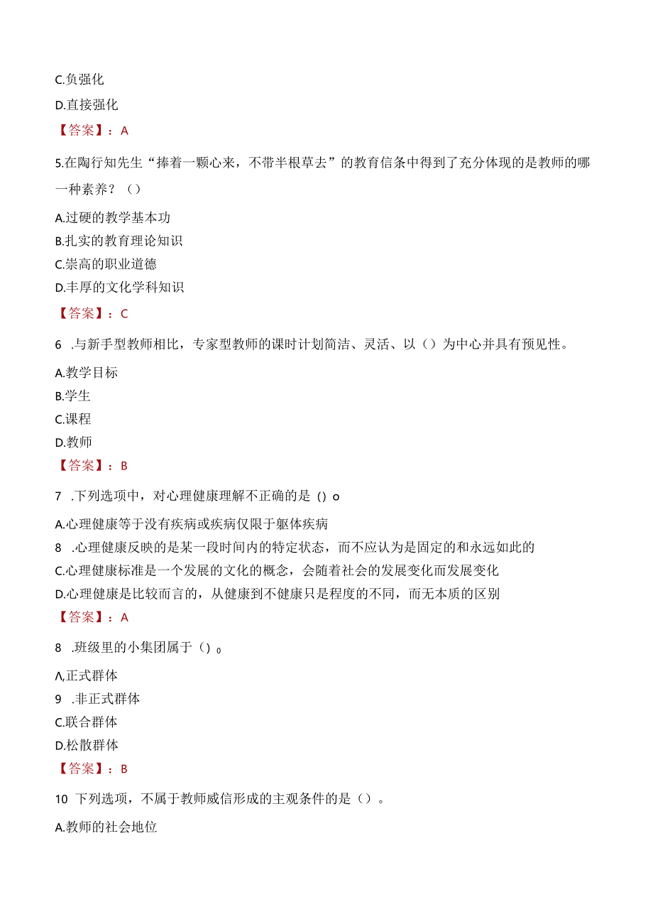 巴中市南江县教师招聘笔试真题2023.docx_第2页