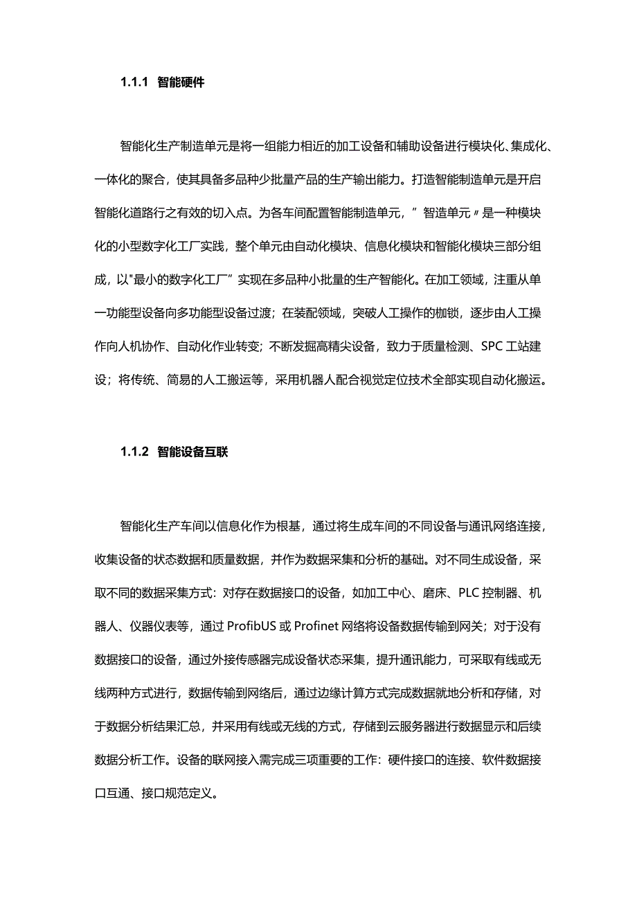 企业如何搭建数字化生产车间？.docx_第2页