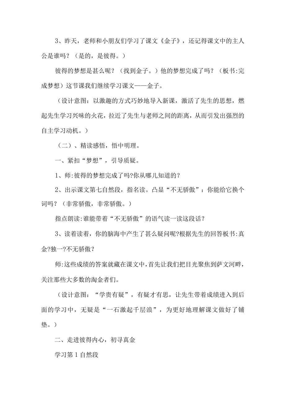 《金子》第二课时优质教学设计-经典教学教辅文档.docx_第2页