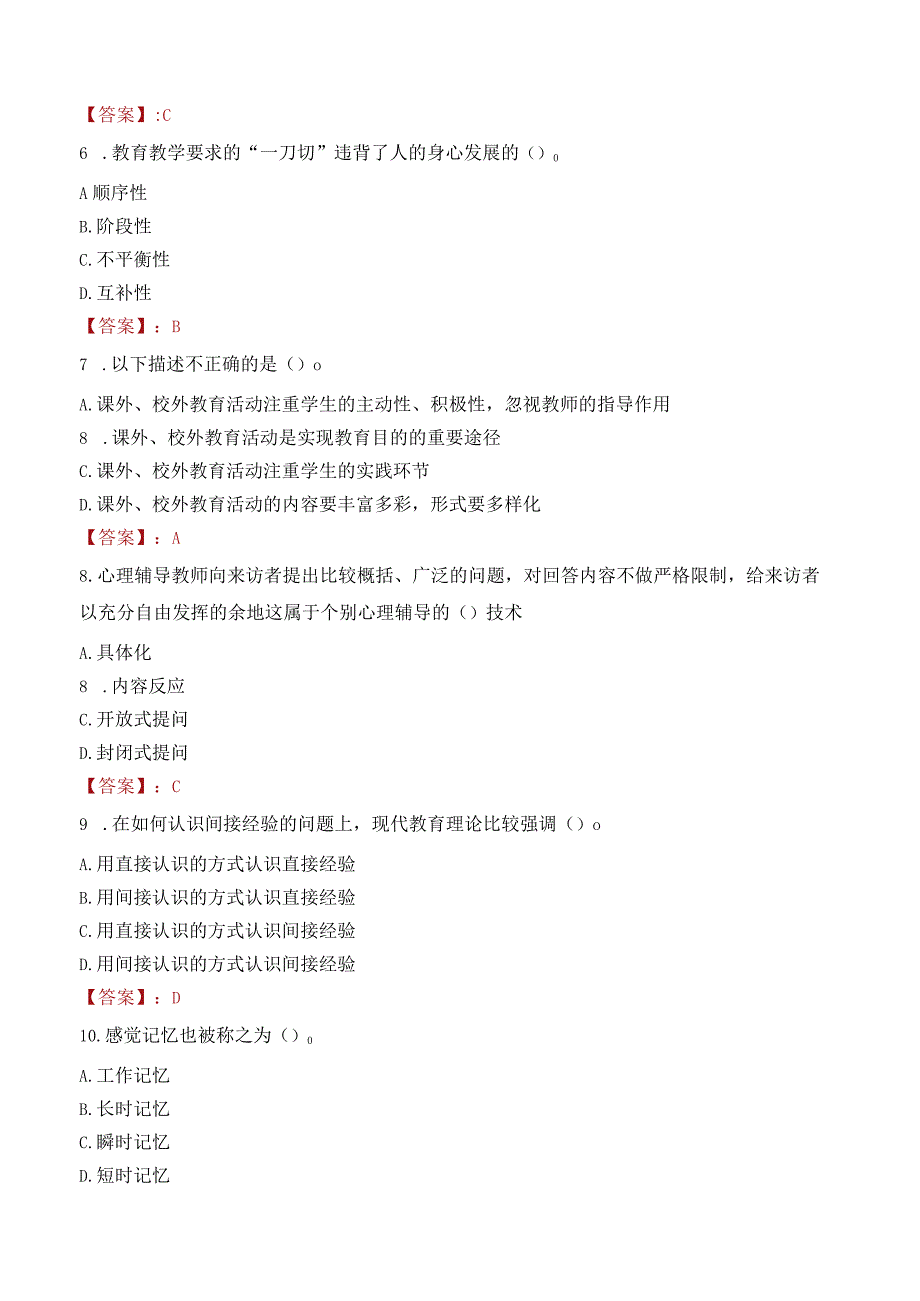 孝感市云梦县教师招聘笔试真题2023.docx_第2页