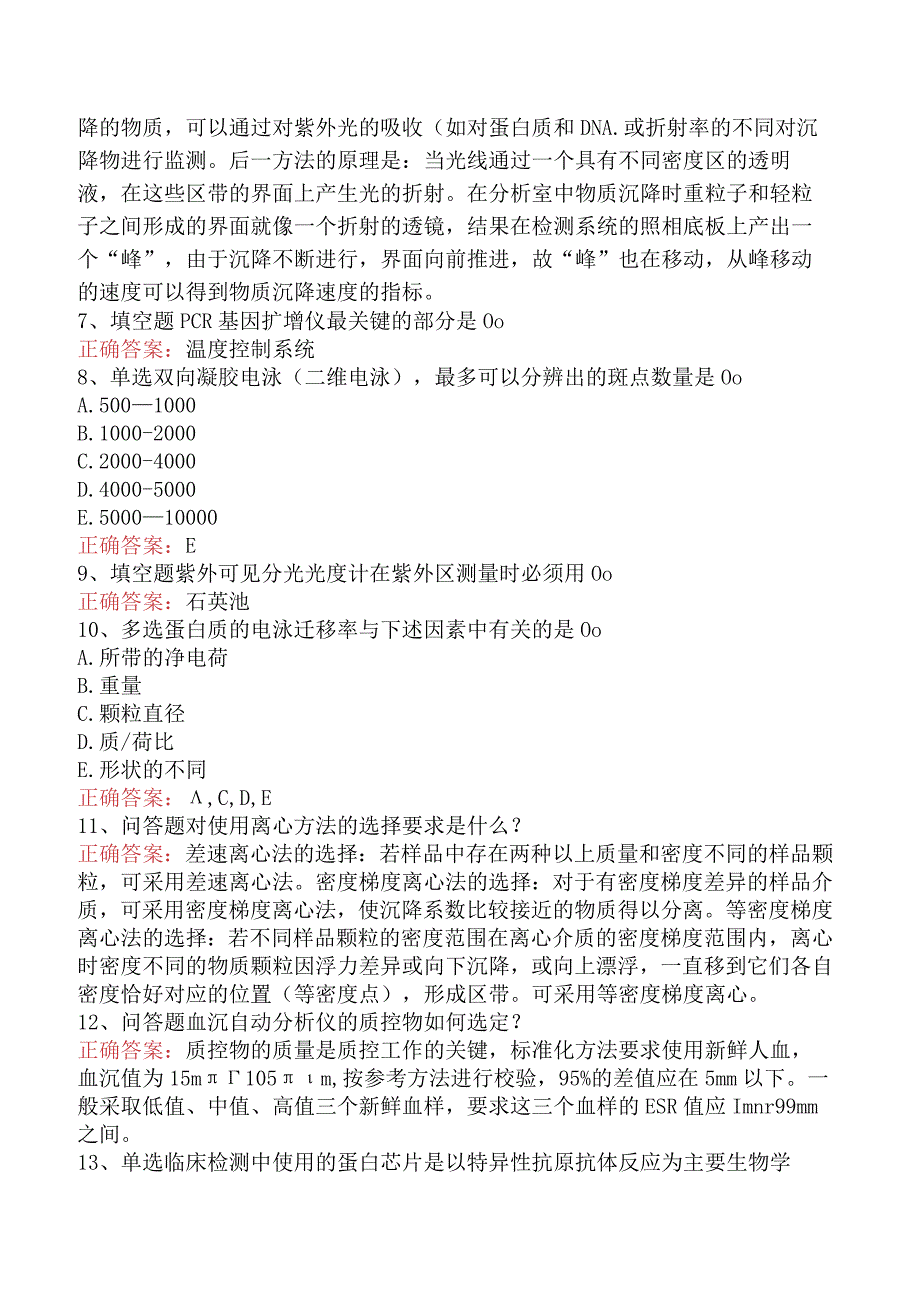 临床医学检验：临床检验仪器必看题库知识点.docx_第2页