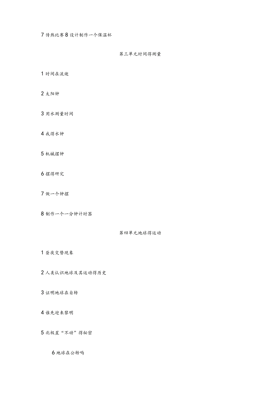 五下科学教案.docx_第2页