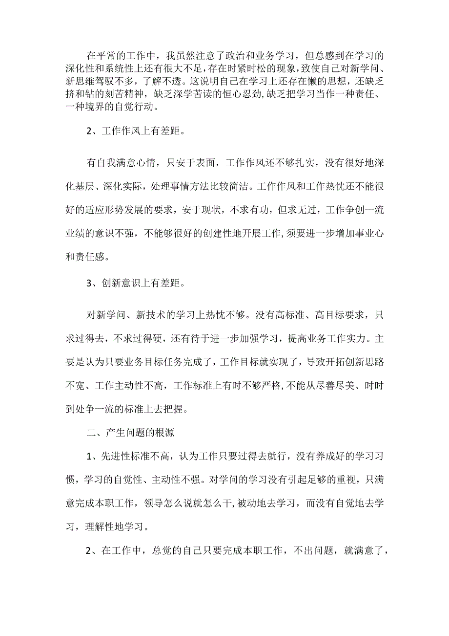 关于党校培训个人党性分析材料.docx_第2页