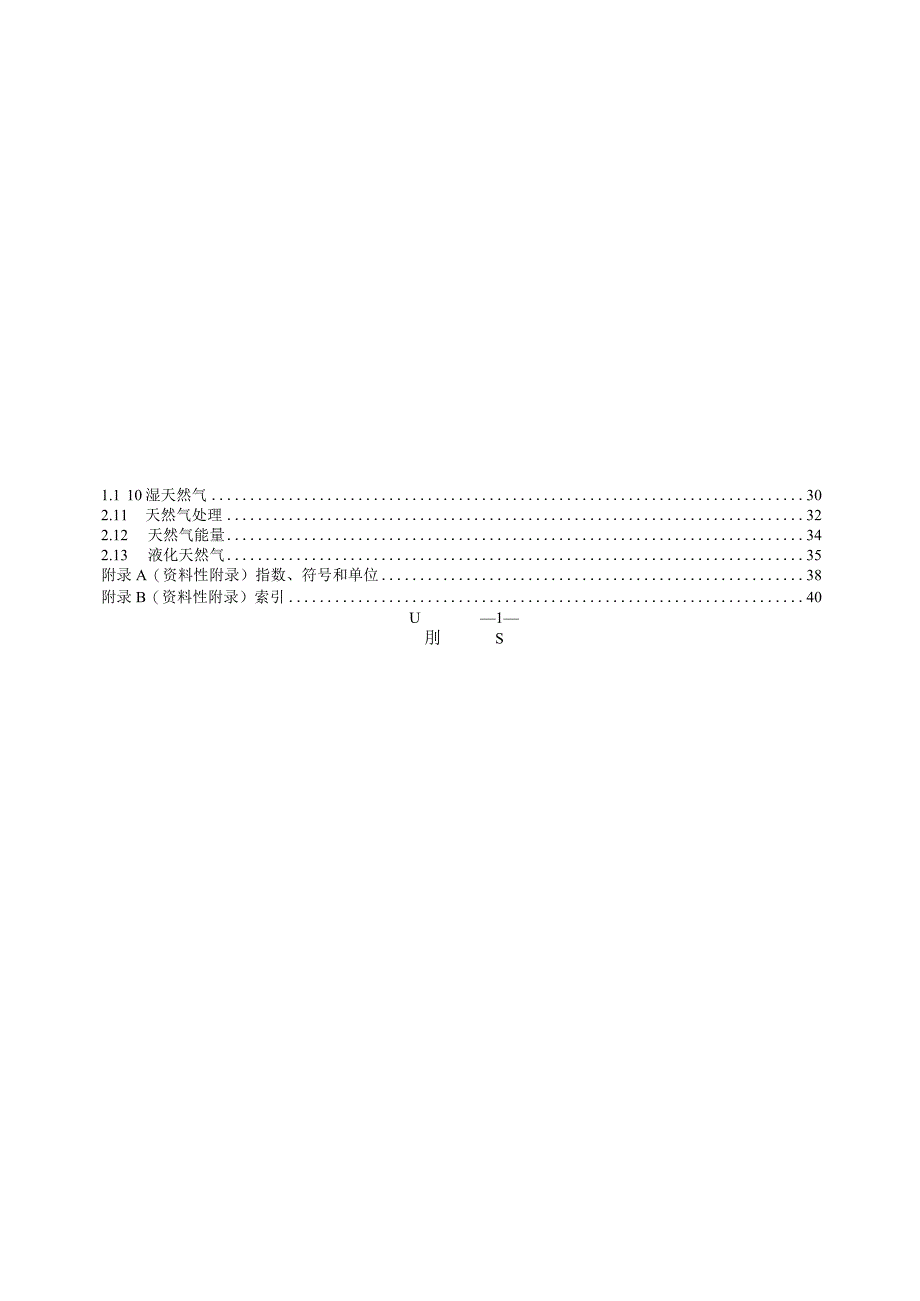 GB_T20604-202X代替GB_T20604-2006天然气词汇.docx_第2页