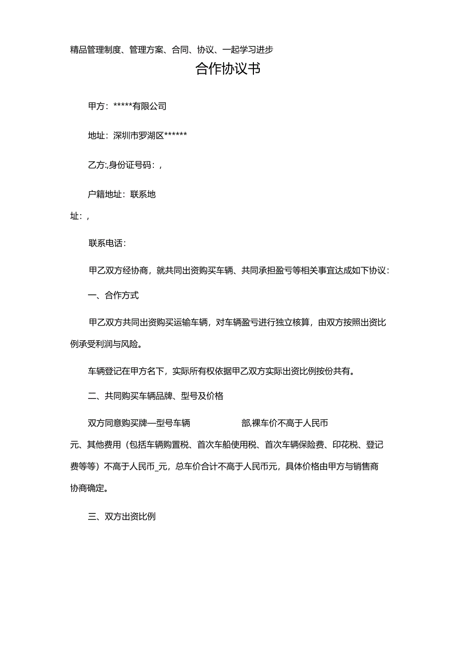 物流公司与司机合作购车协议.docx_第2页