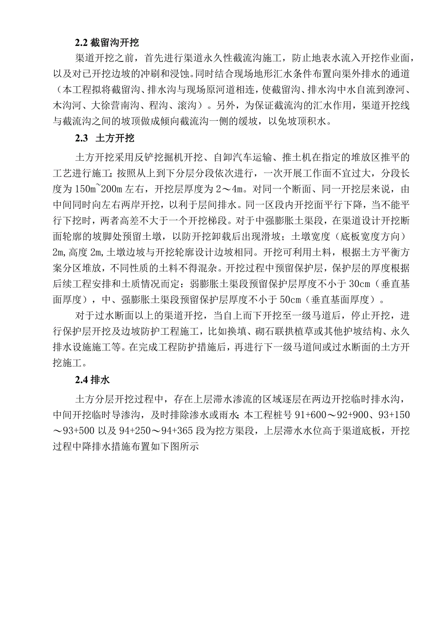 水利项目总干渠土方开挖一级技术交底.docx_第3页