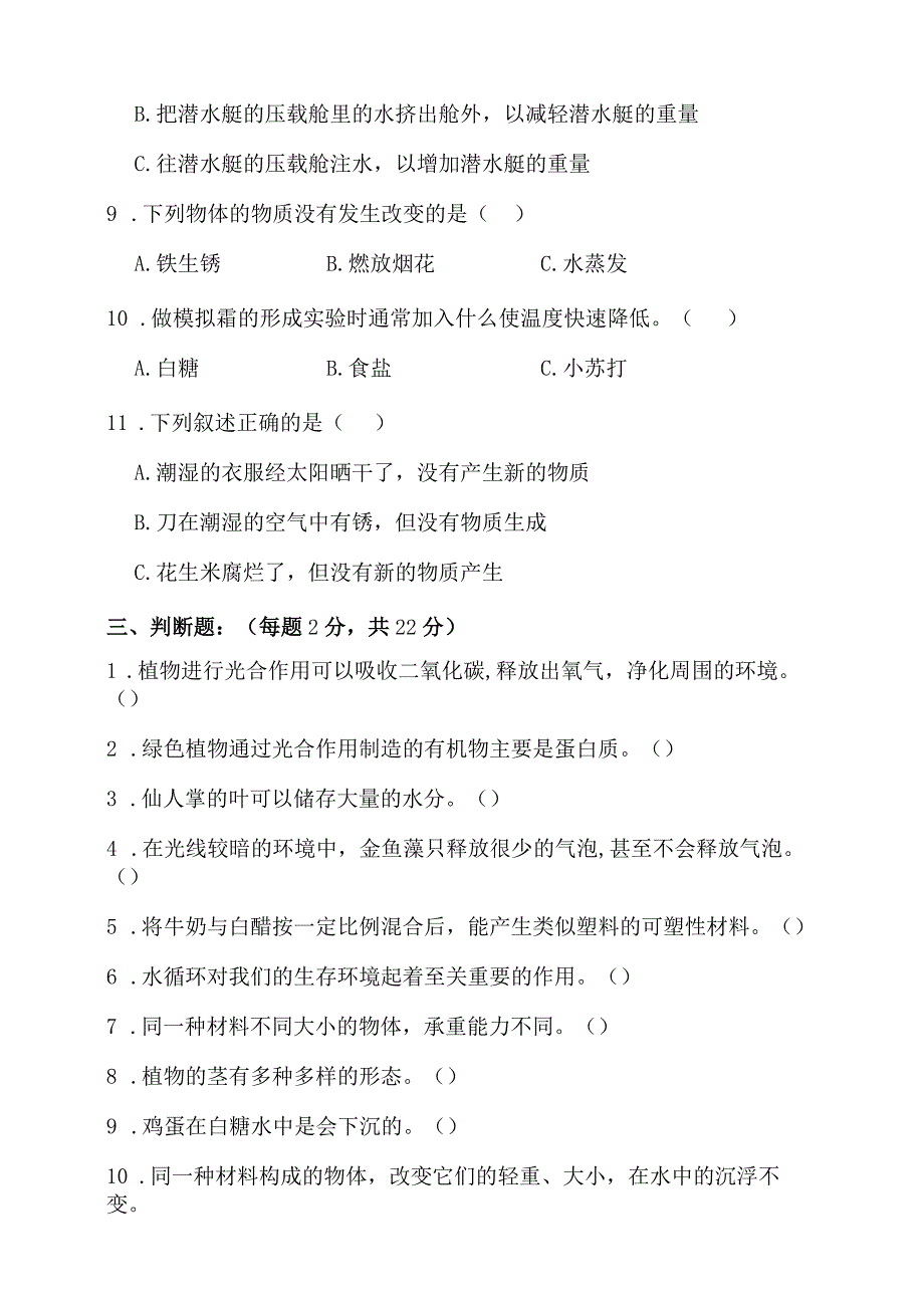 粤教版五年级科学上册期末考试模拟试卷（含答案）.docx_第3页