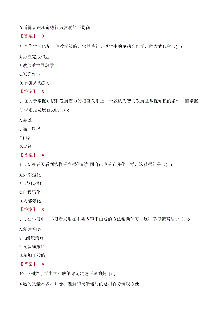 韶关市翁源县教师招聘笔试真题2023.docx_第2页