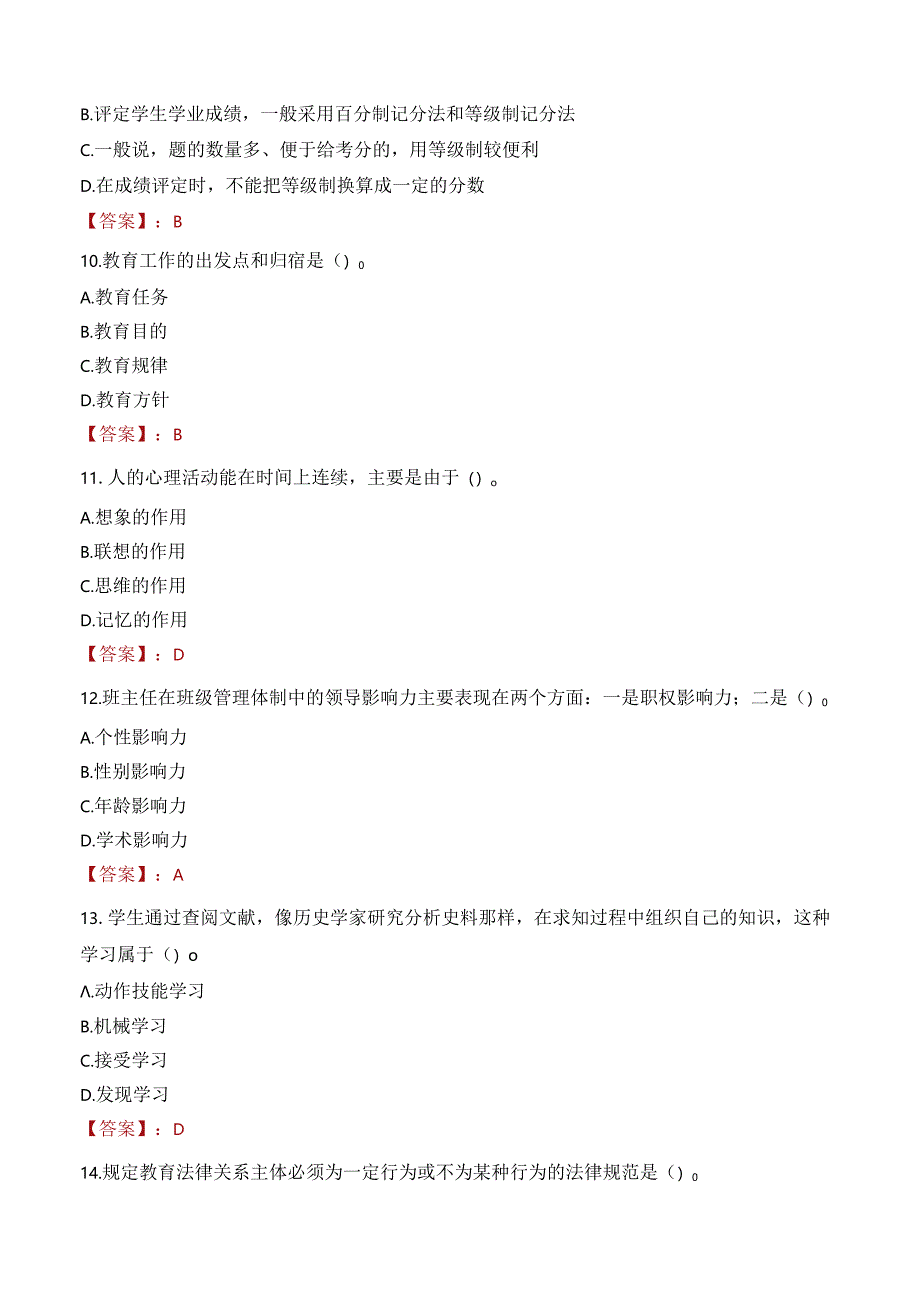 韶关市翁源县教师招聘笔试真题2023.docx_第3页