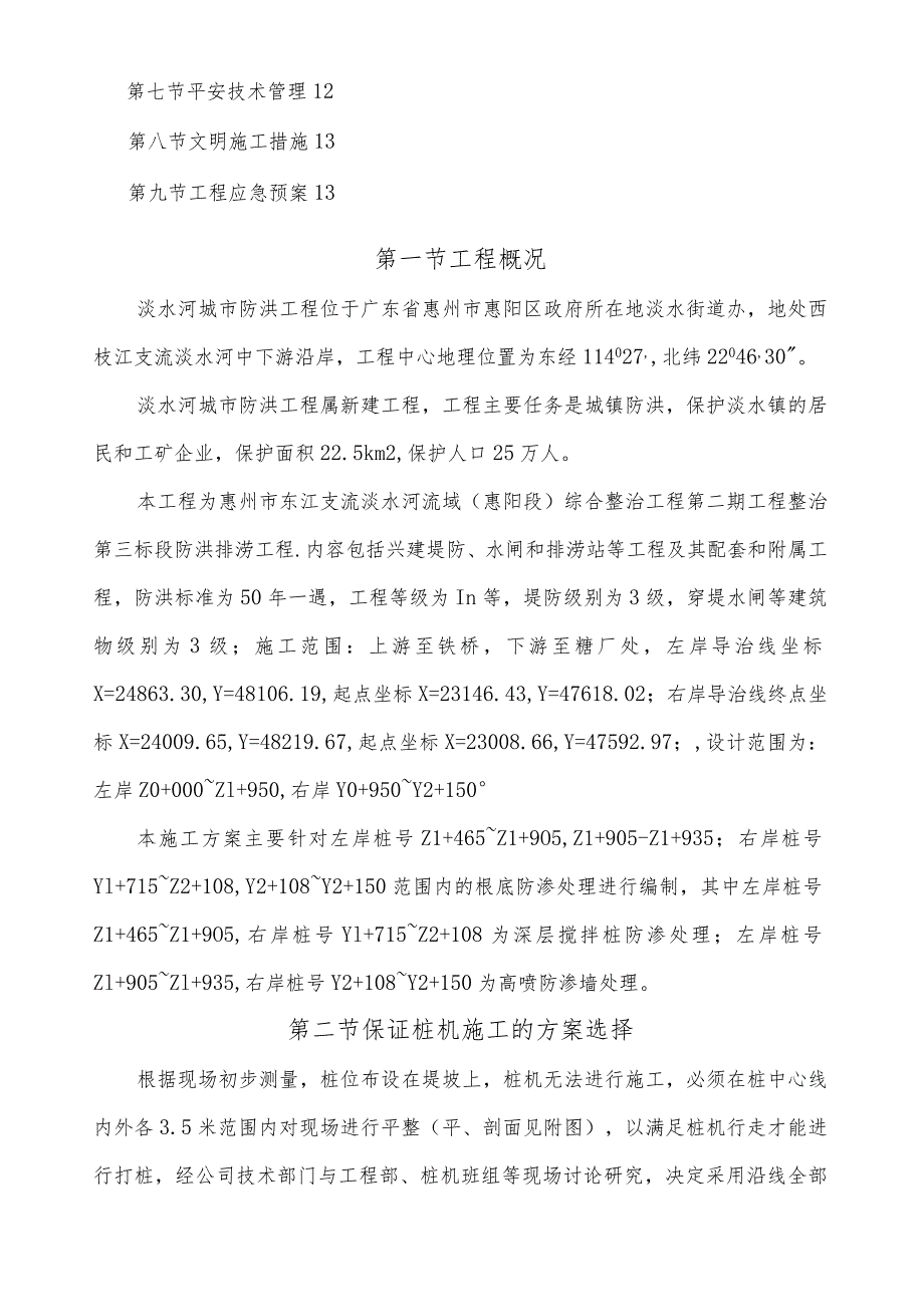 深层搅拌桩和高压摆喷防渗墙施工方案(改2010-11-23).docx_第2页