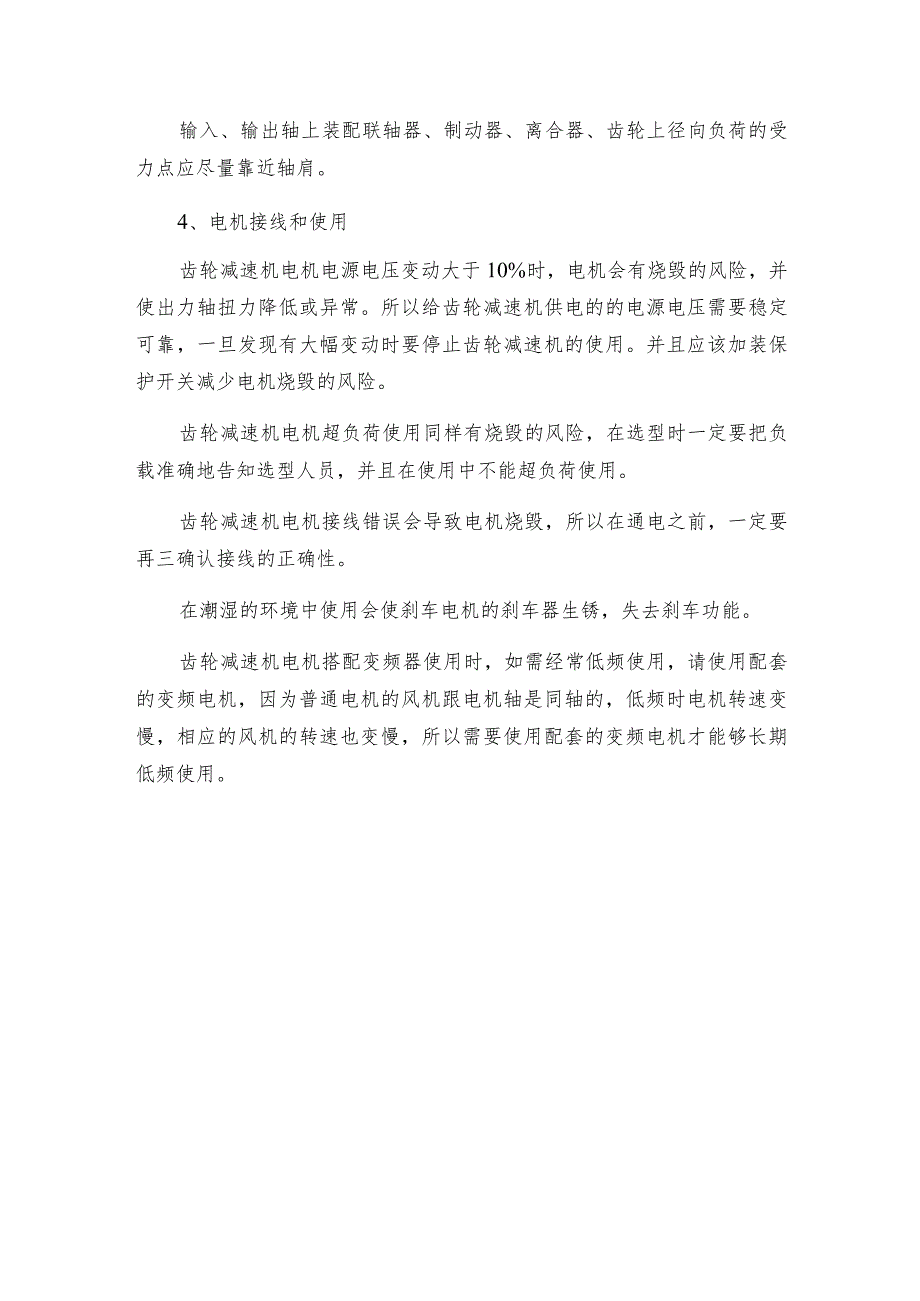 细分齿轮减速机安装注意事项.docx_第2页