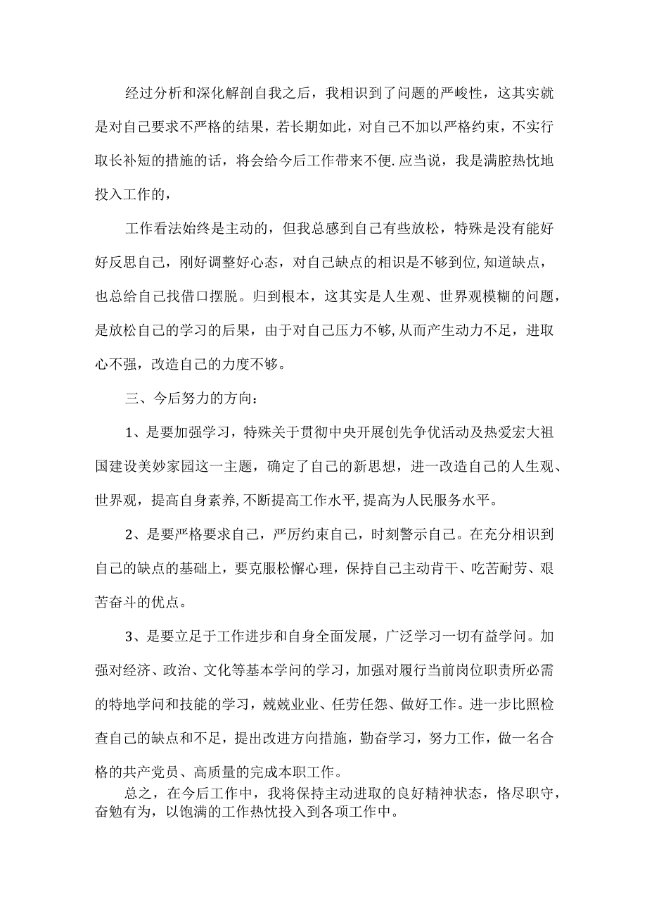 医生年组织生活会党员个人批评与自我批评.docx_第2页