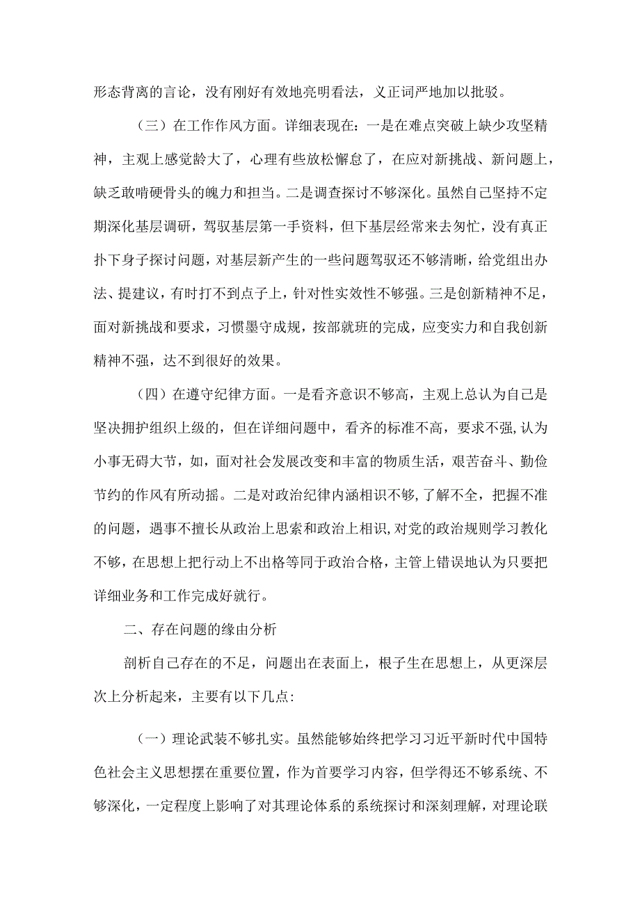 关于党员年度工作总结暨党性分析报告.docx_第2页