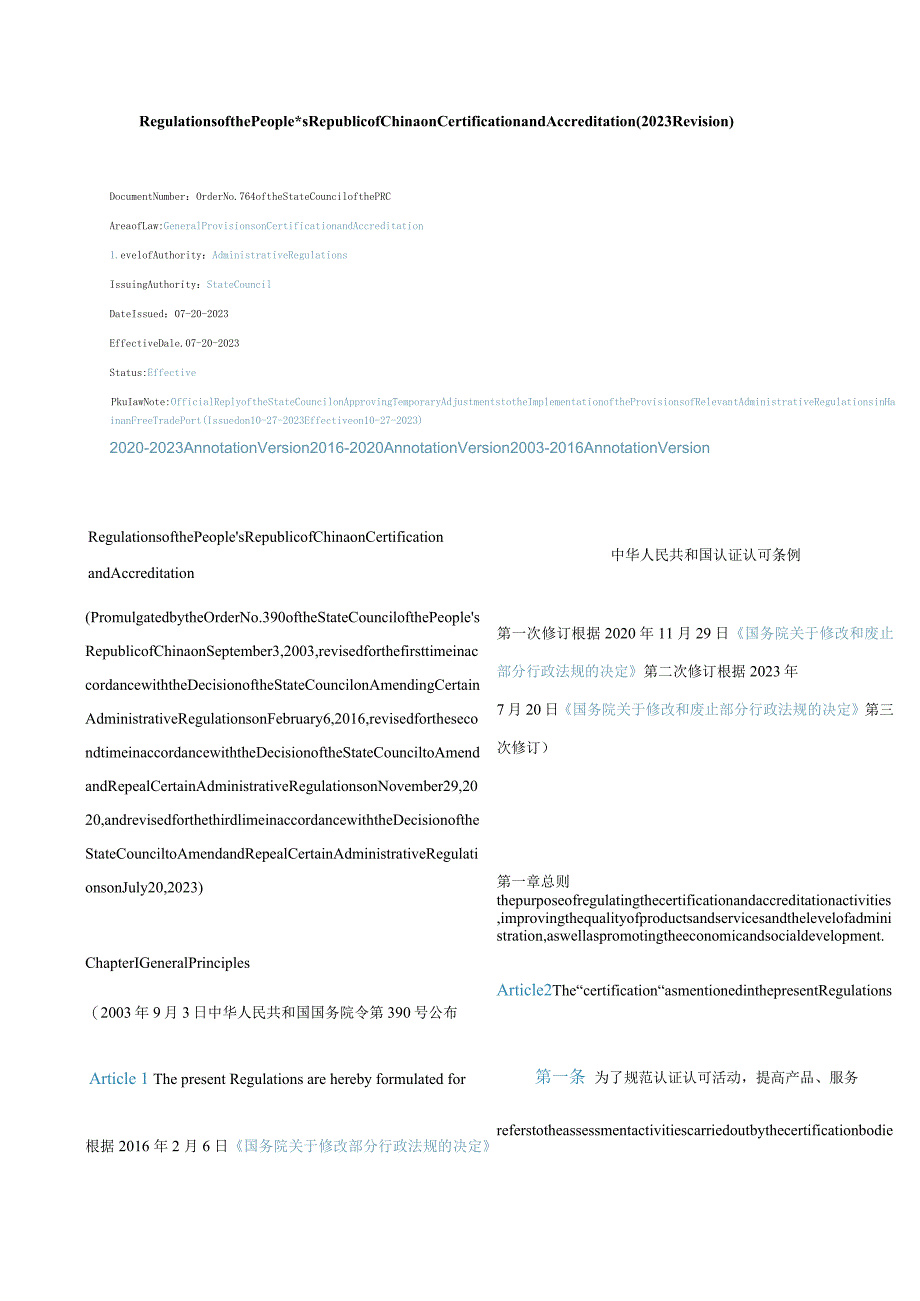 中英对照中华人民共和国认证认可条例(2023修订).docx_第1页