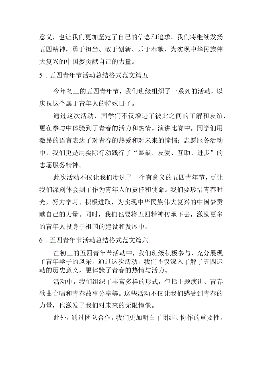 五四青年节活动总结格式范文（汇编12篇）.docx_第3页