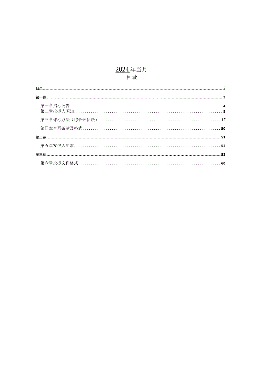 广园快速路桥涵维修加固工程勘察设计招标文件.docx_第2页