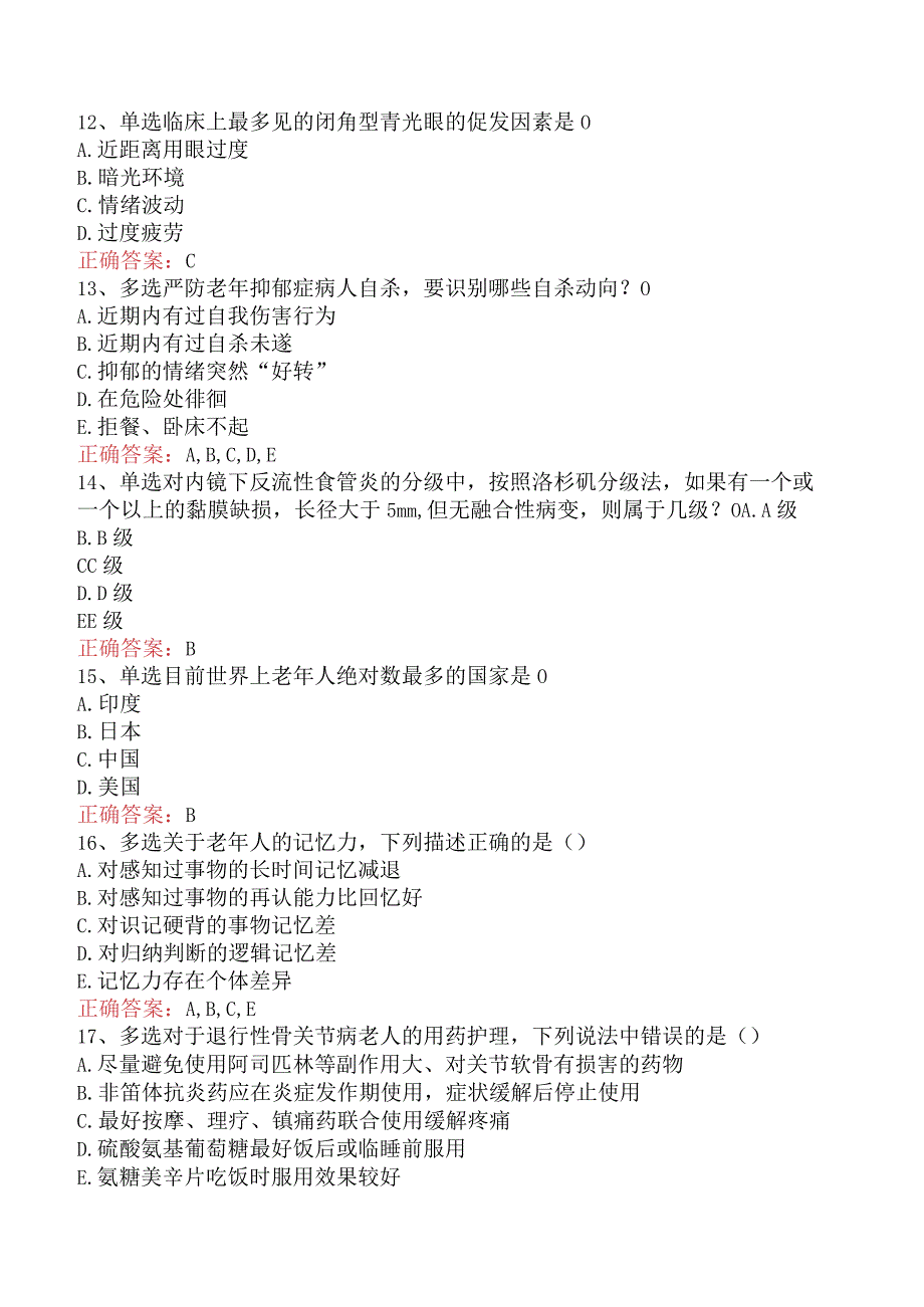 老年护理考点预测题.docx_第3页